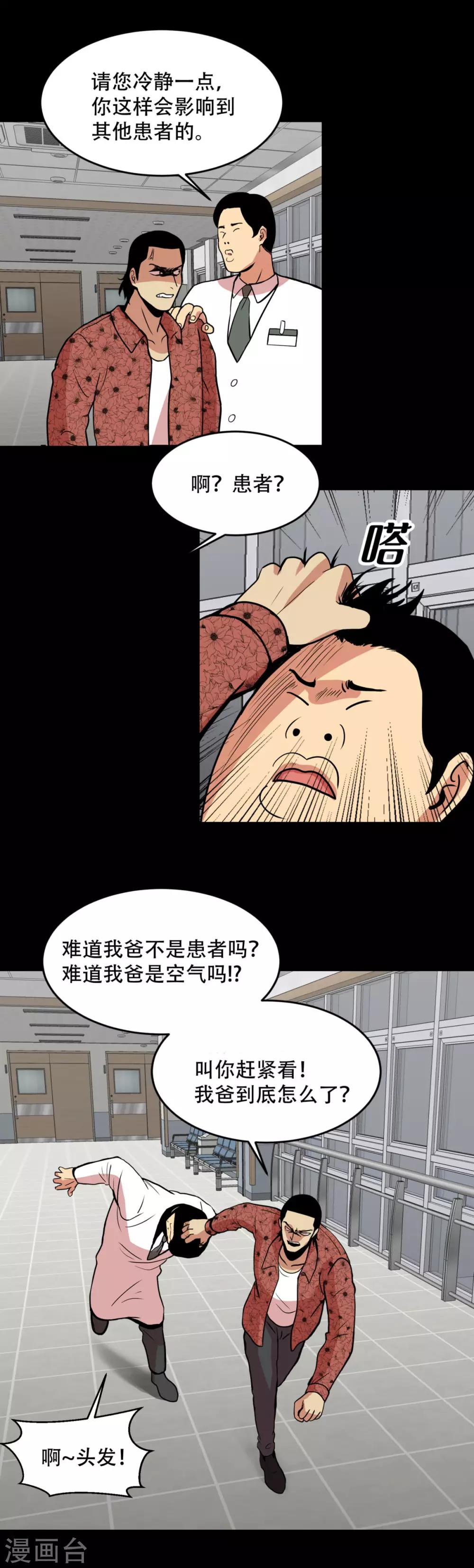 第2话 天才科学家 还有...混血拳击手-第2话