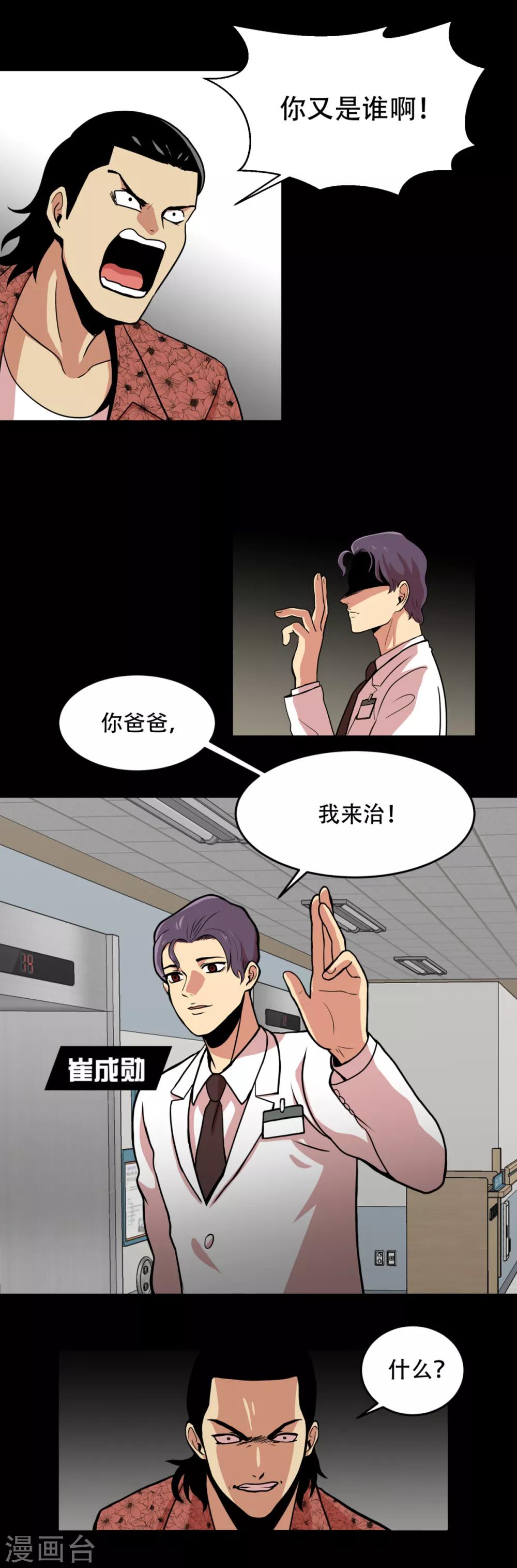 第2话 天才科学家 还有...混血拳击手-第2话