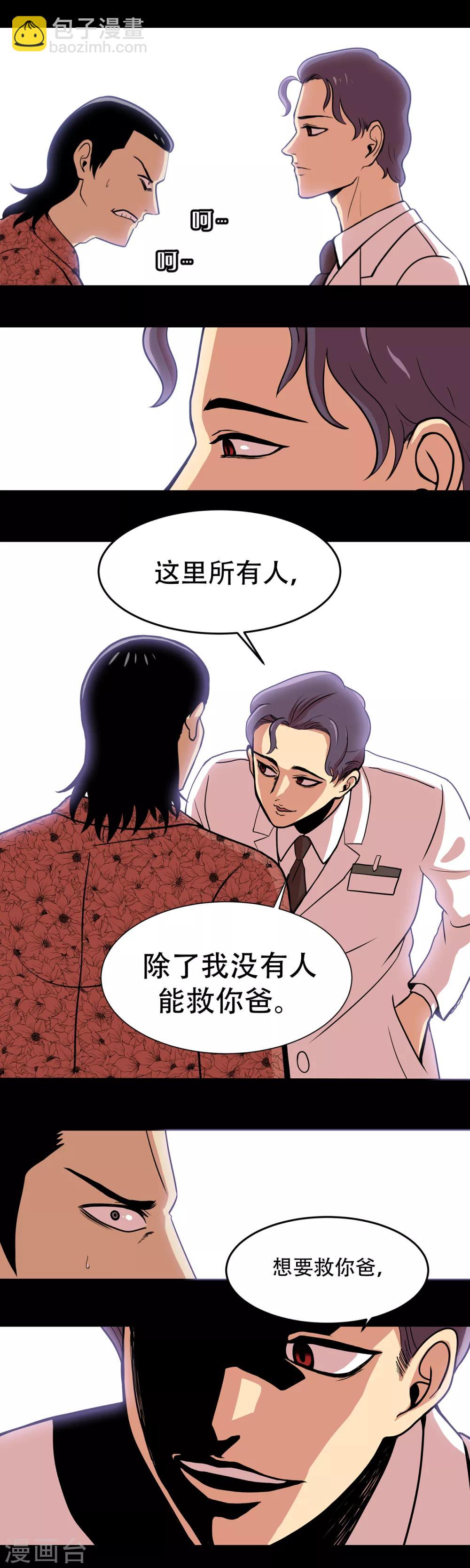 第2话 天才科学家 还有...混血拳击手-第2话