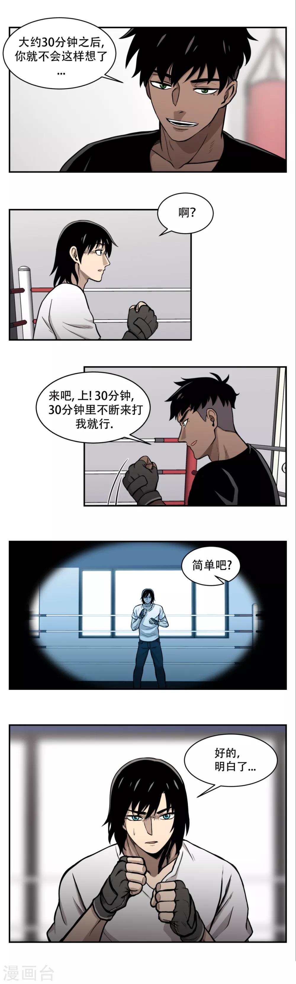 第14话 最重要的是---距离！ 够不着就不会赢。-第14话