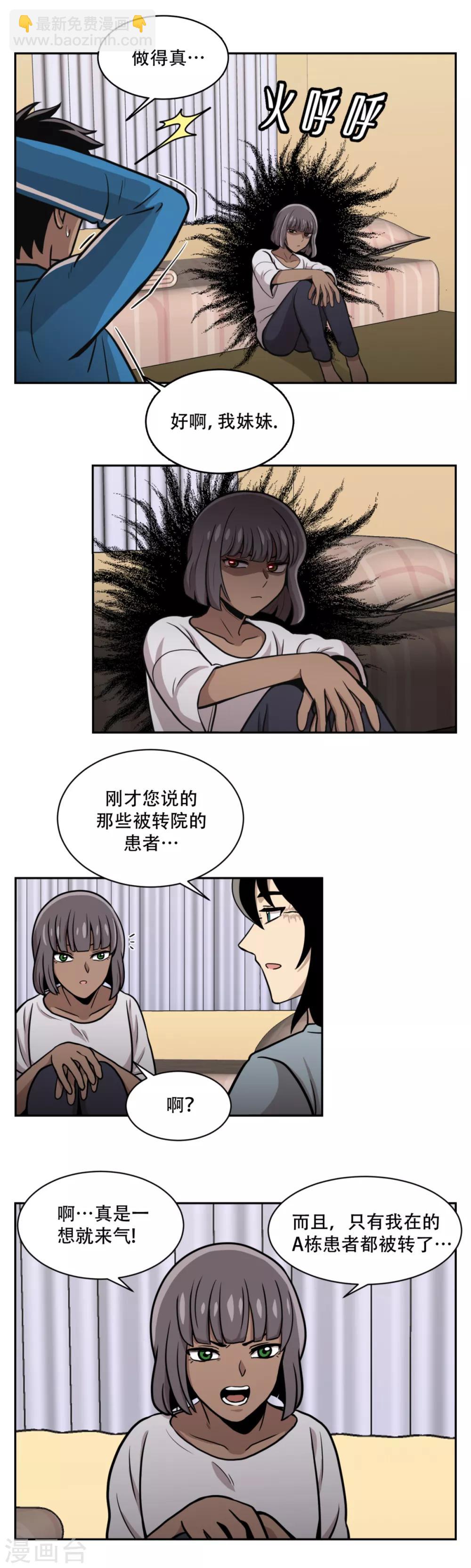 第16话 求真的人 隐秘的人-第16话