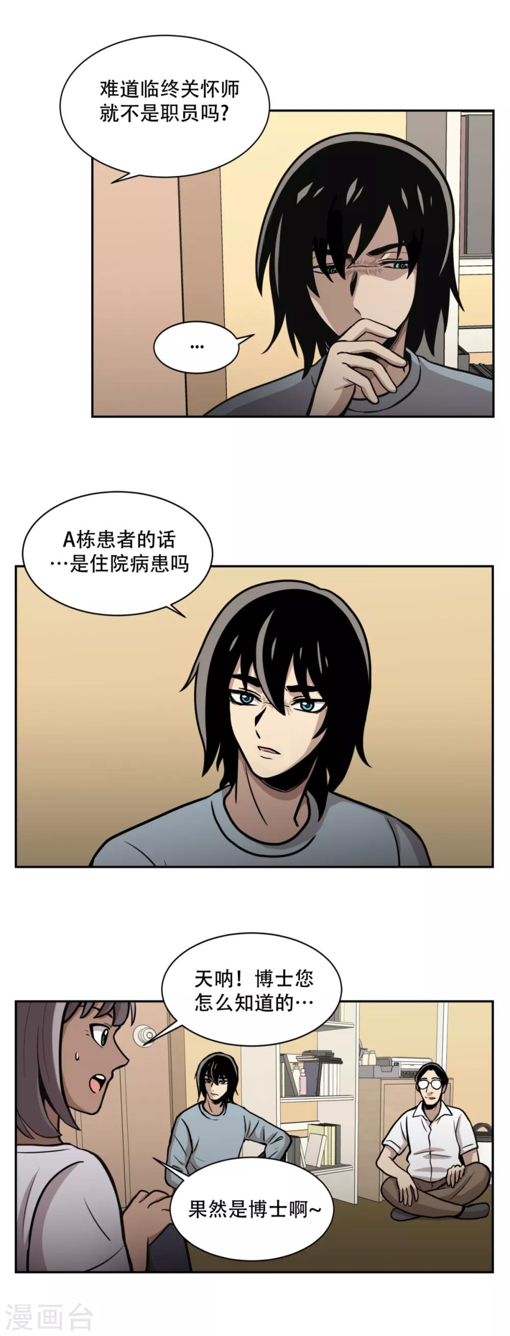 第16话 求真的人 隐秘的人-第16话