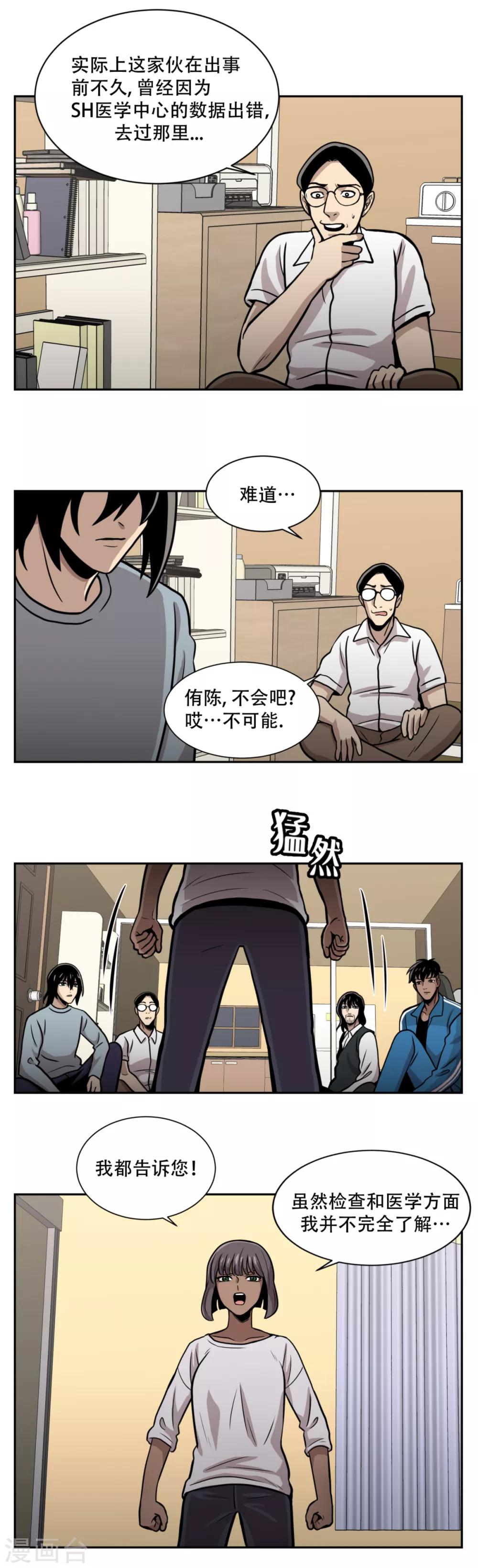 第16话 求真的人 隐秘的人-第16话