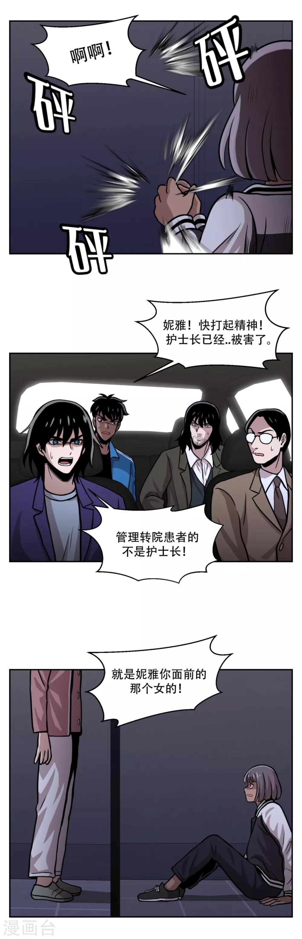 第18话 放弃做人的家伙们-第18话