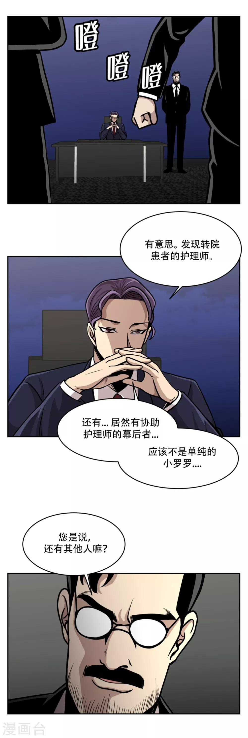 第18话 放弃做人的家伙们-第18话