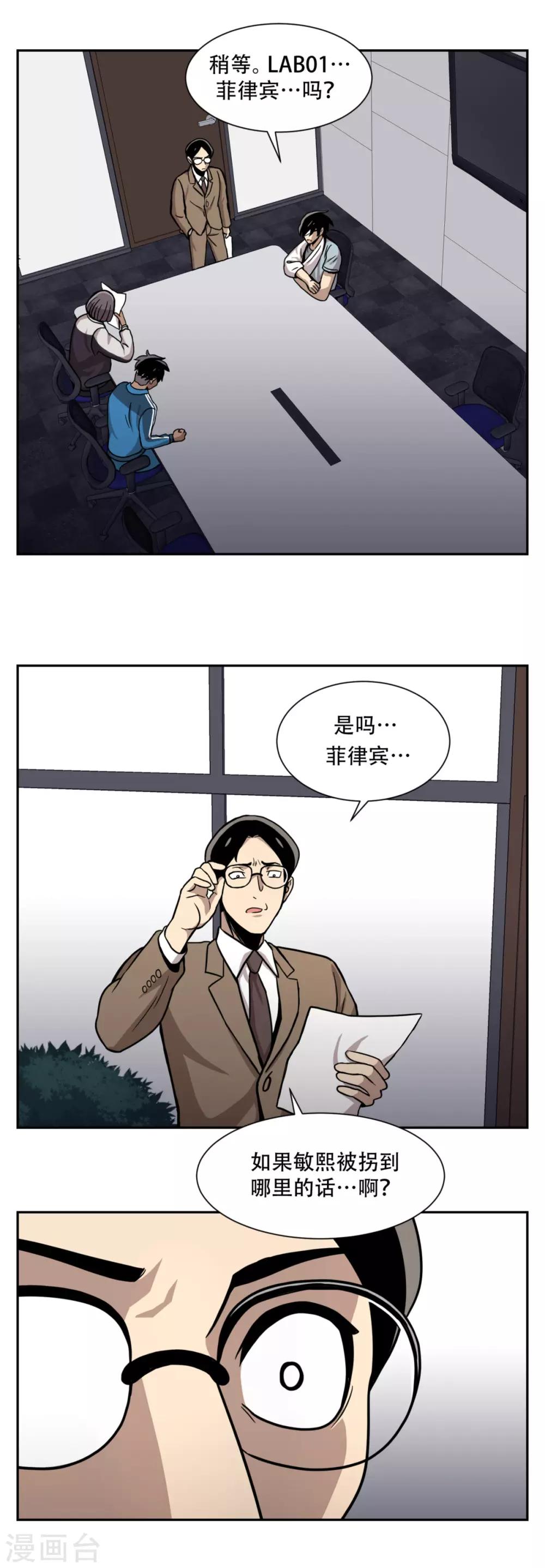 第22话 我成为凶手？ 居然被暗算了！-第22话