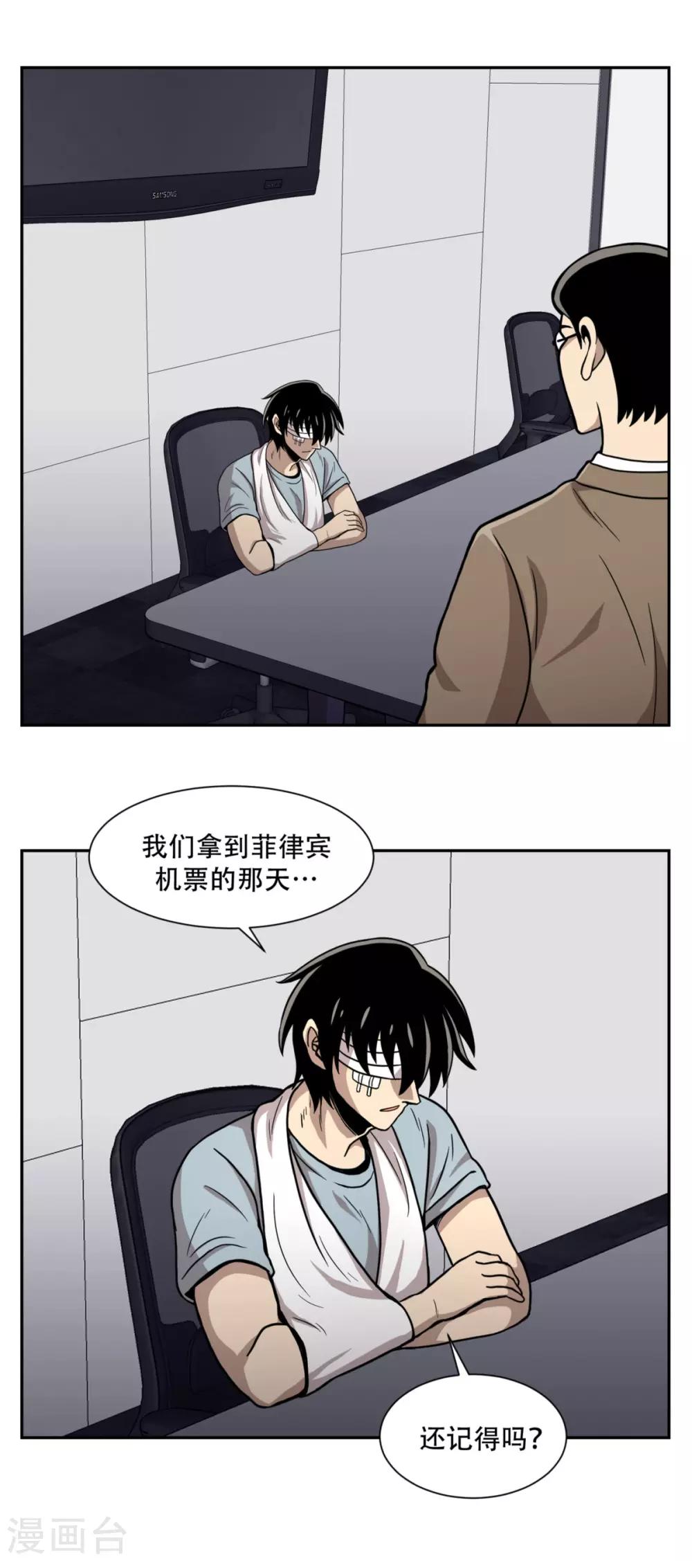 第22话 我成为凶手？ 居然被暗算了！-第22话