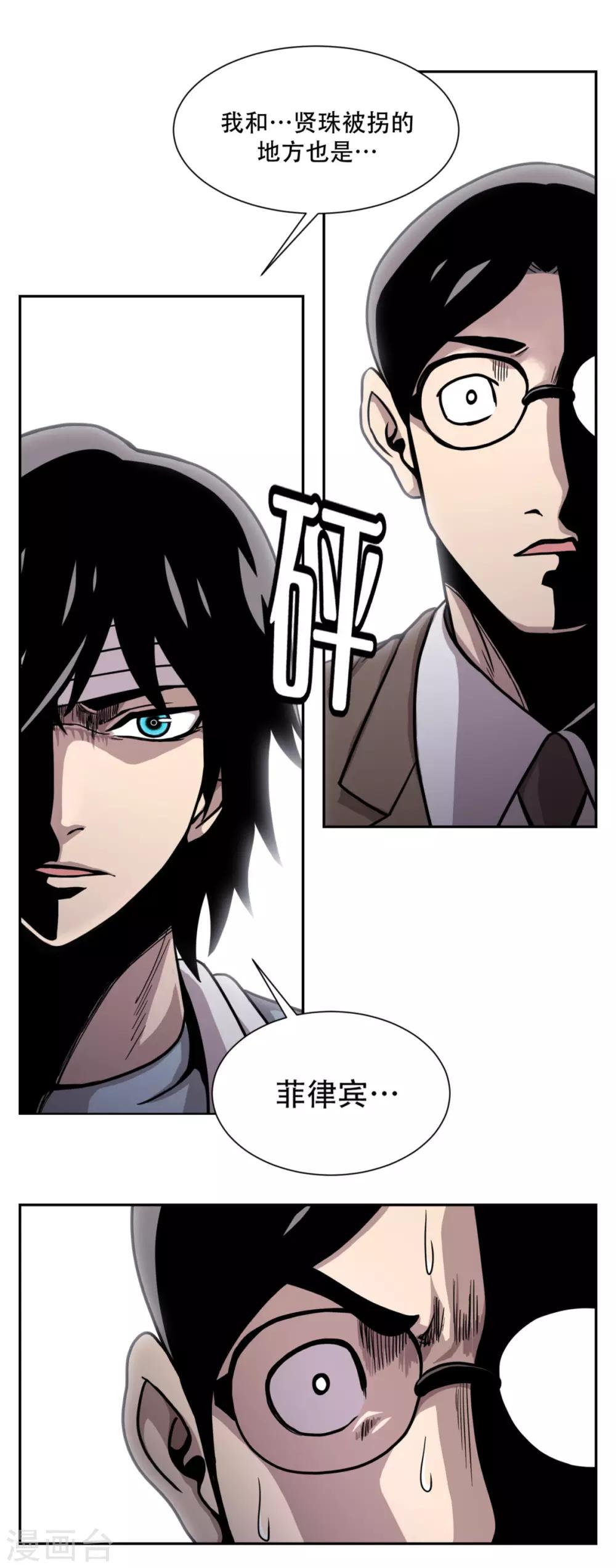 第22话 我成为凶手？ 居然被暗算了！-第22话