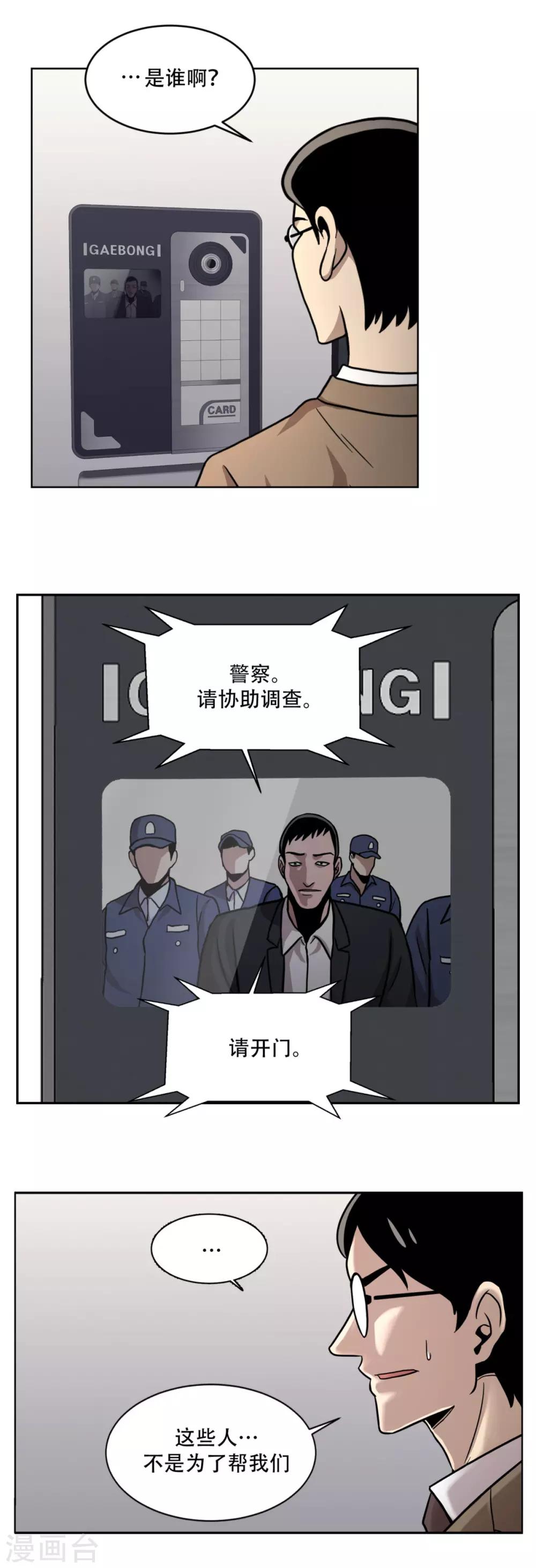 第22话 我成为凶手？ 居然被暗算了！-第22话