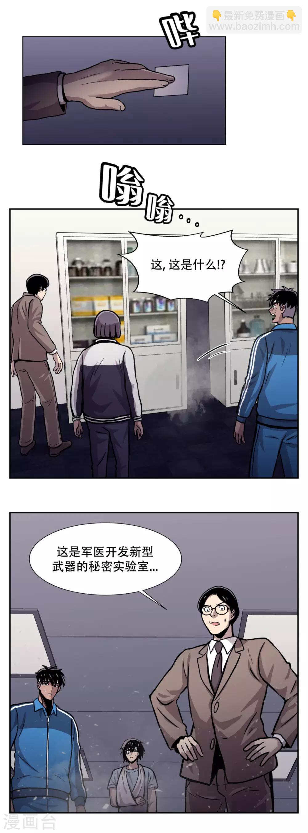 第22话 我成为凶手？ 居然被暗算了！-第22话