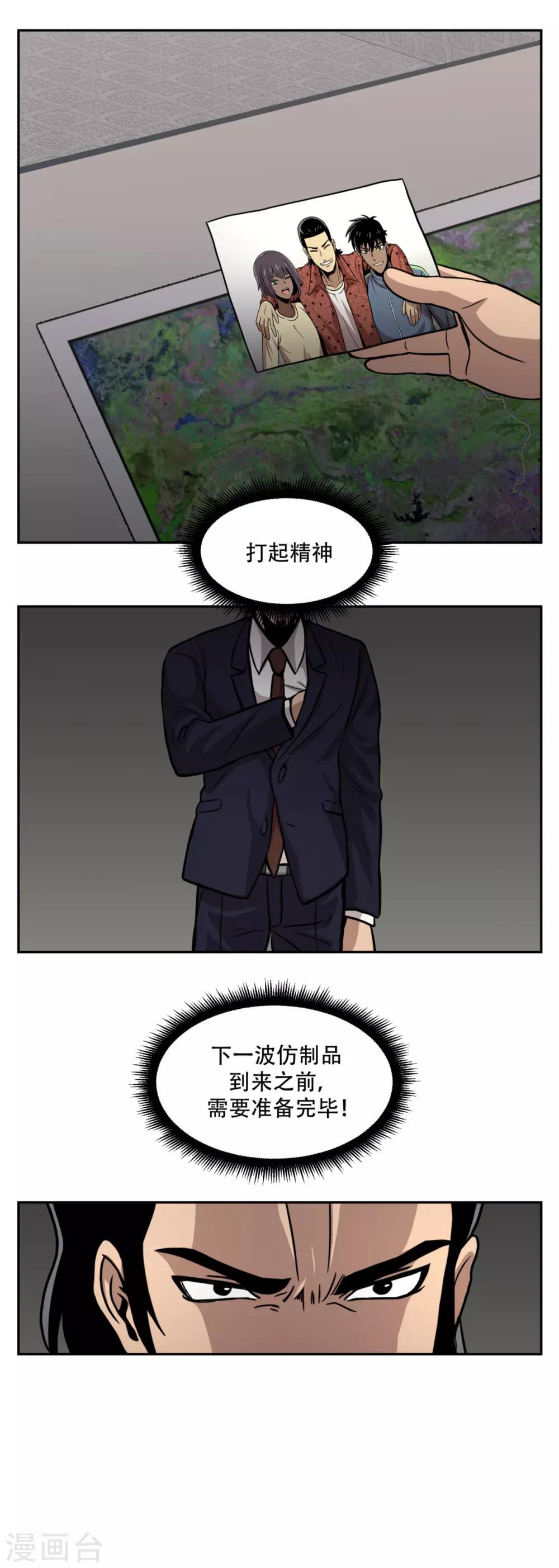 第22话 我成为凶手？ 居然被暗算了！-第22话