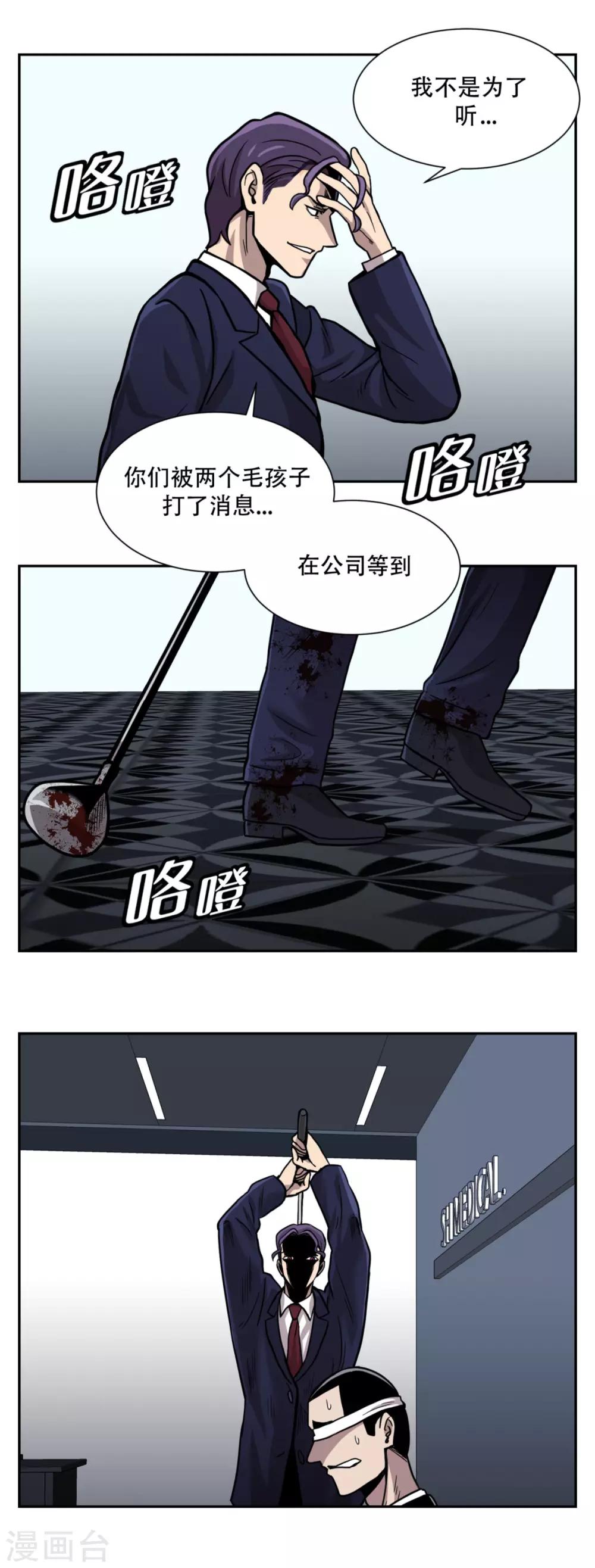 第22话 我成为凶手？ 居然被暗算了！-第22话