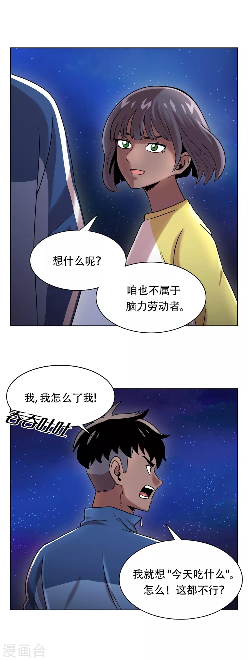 第二季第3话 噩梦-第26话