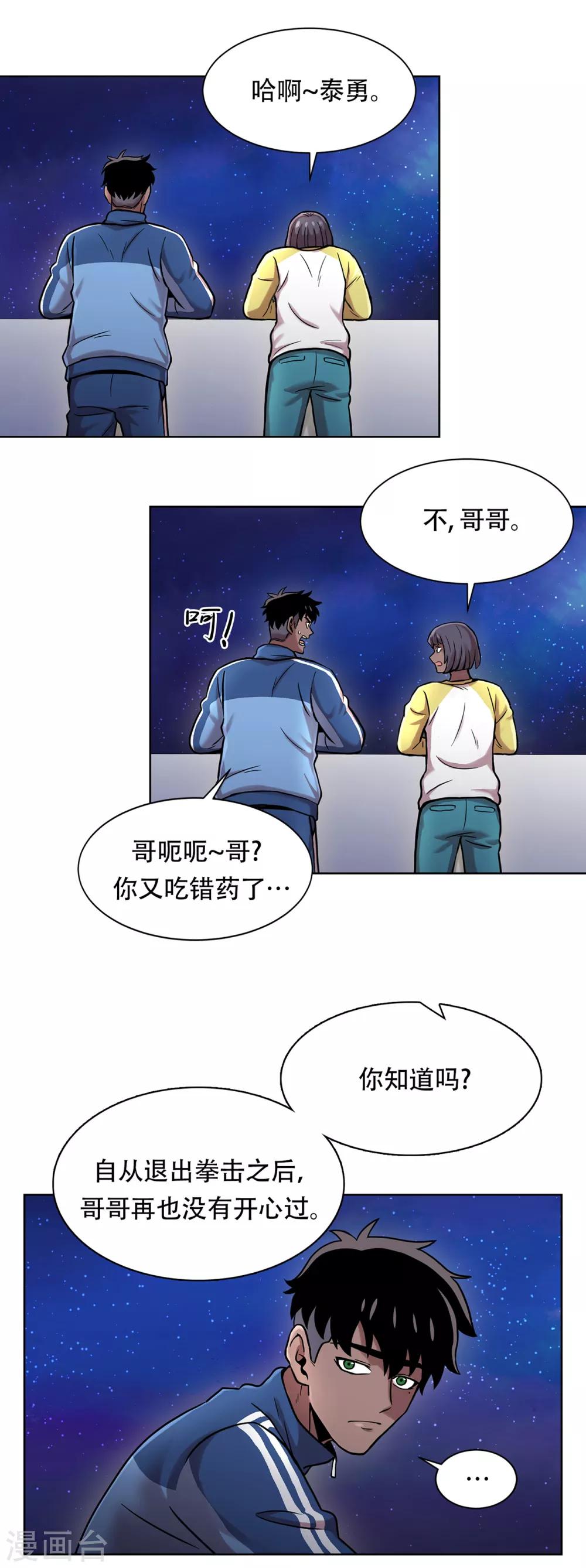 第二季第3话 噩梦-第26话