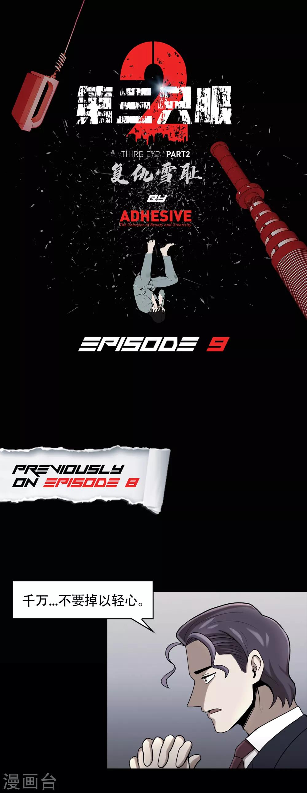 第二季第9话 这是我的主场-第32话