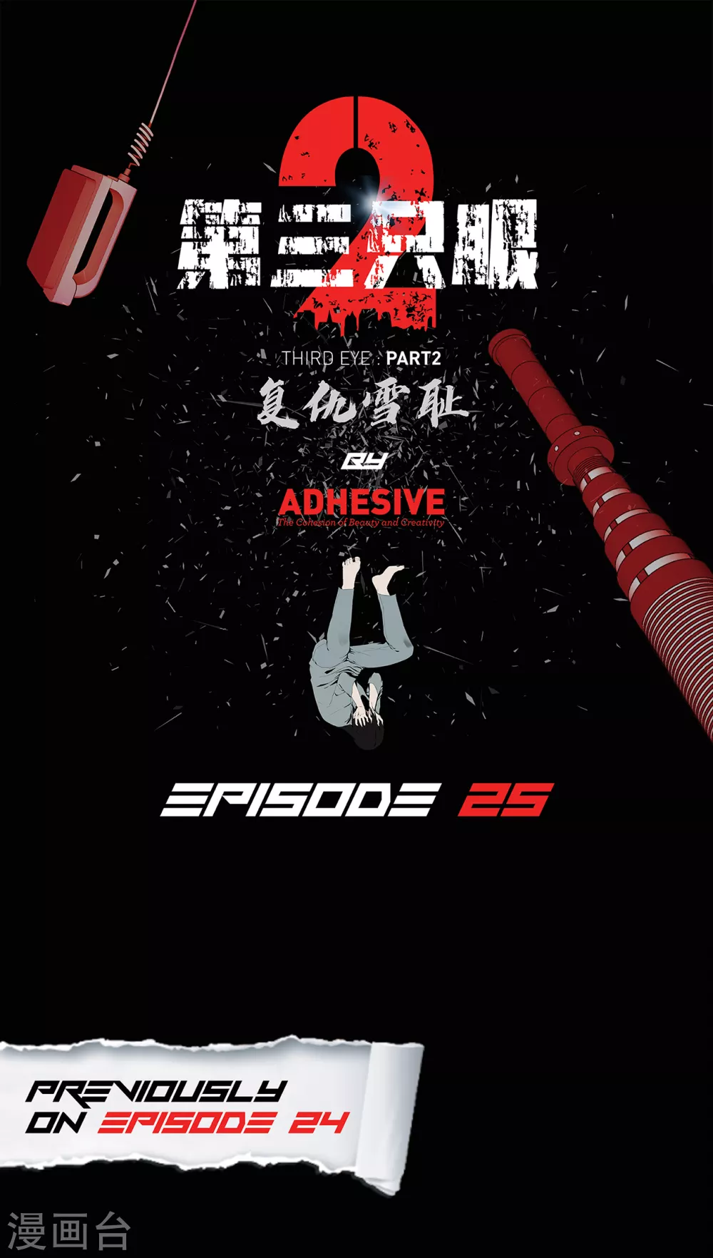 第二季第25话 全票通过-第48话