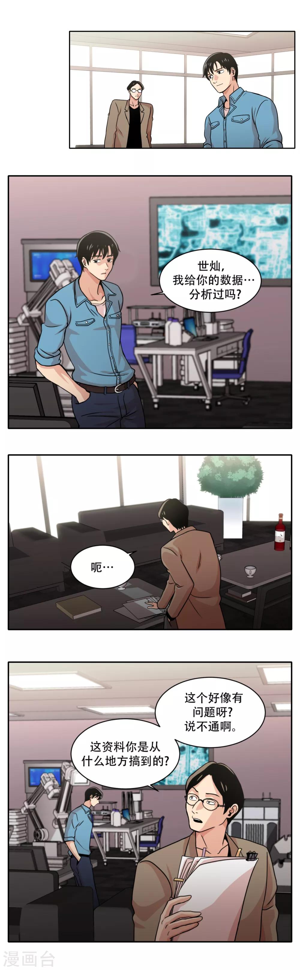 第6话 久违的老朋友 她到底是？-第6话