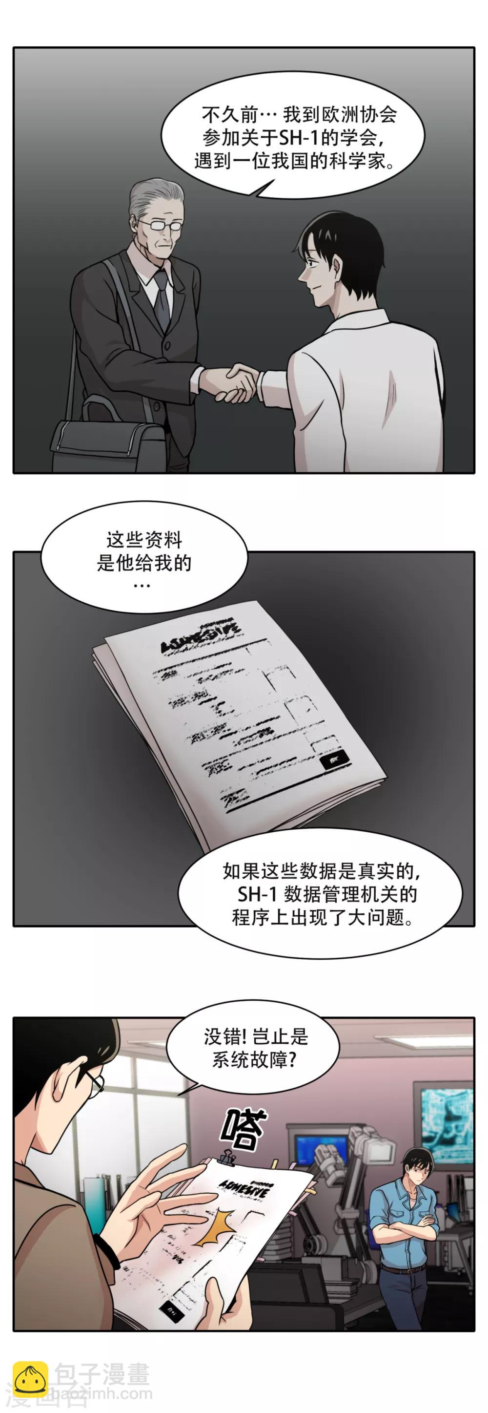 第6话 久违的老朋友 她到底是？-第6话