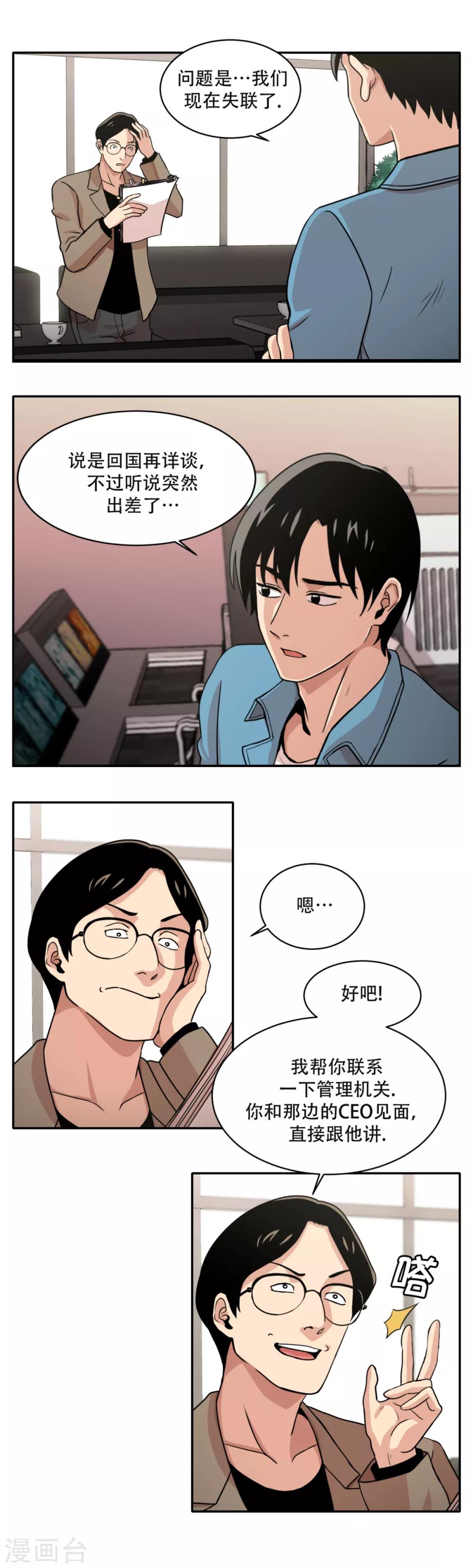 第6话 久违的老朋友 她到底是？-第6话