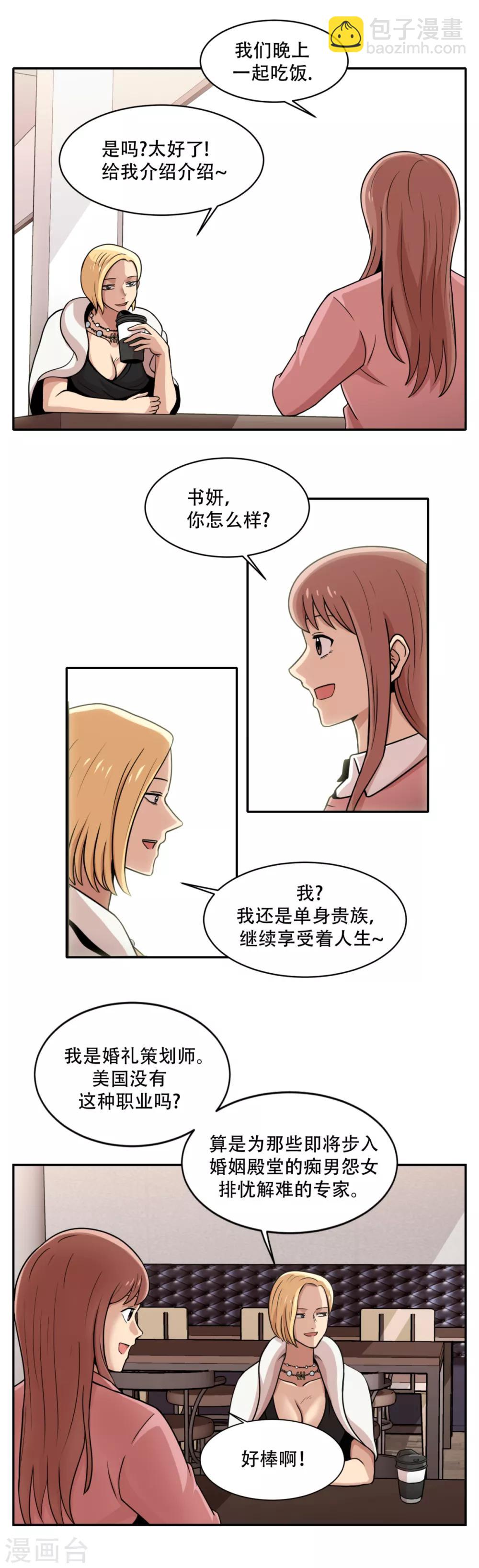 第6话 久违的老朋友 她到底是？-第6话