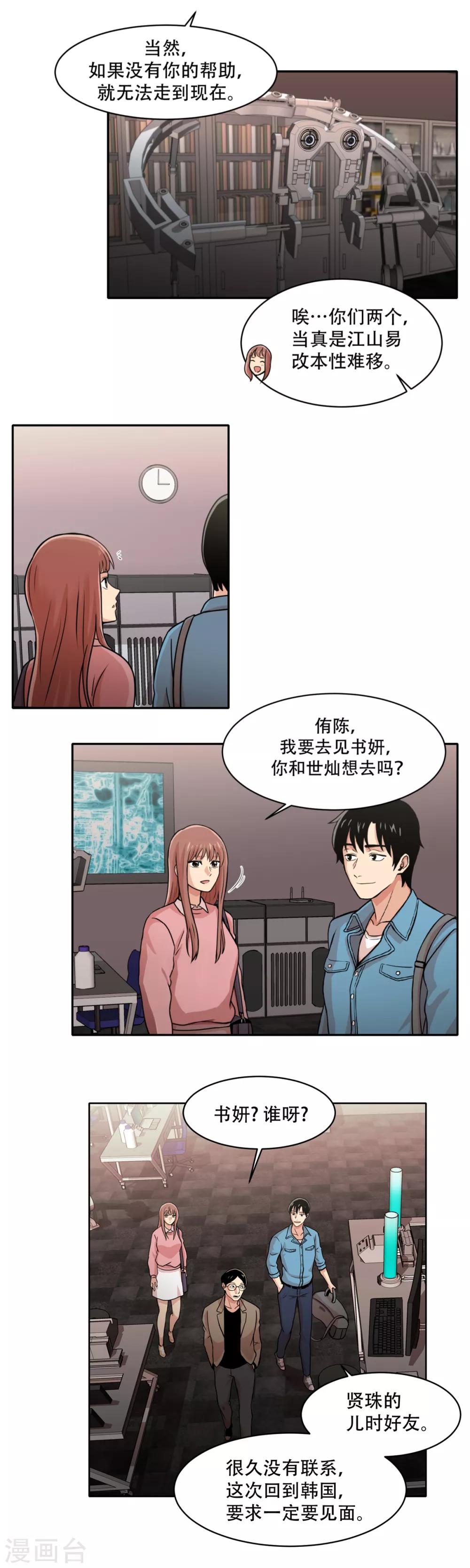 第6话 久违的老朋友 她到底是？-第6话