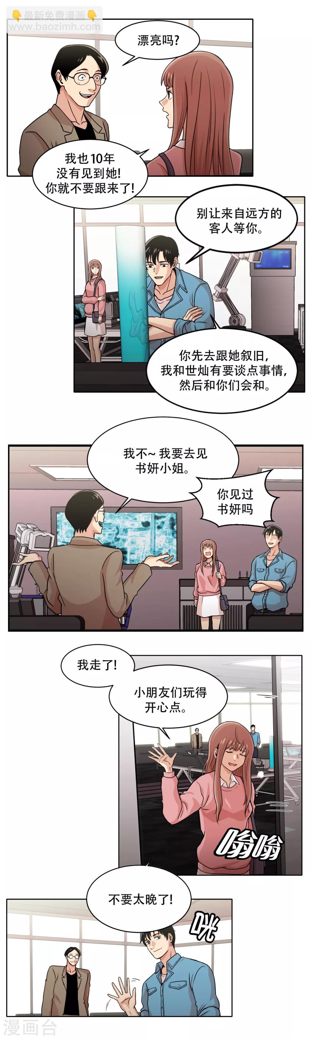 第6话 久违的老朋友 她到底是？-第6话