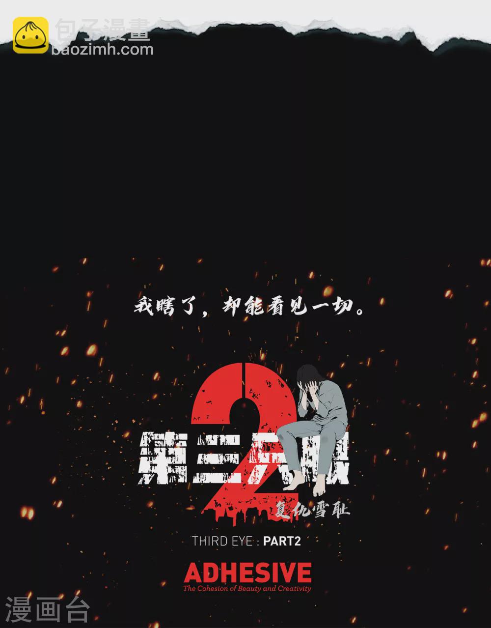 第二季第31话 孤注一掷-第54话