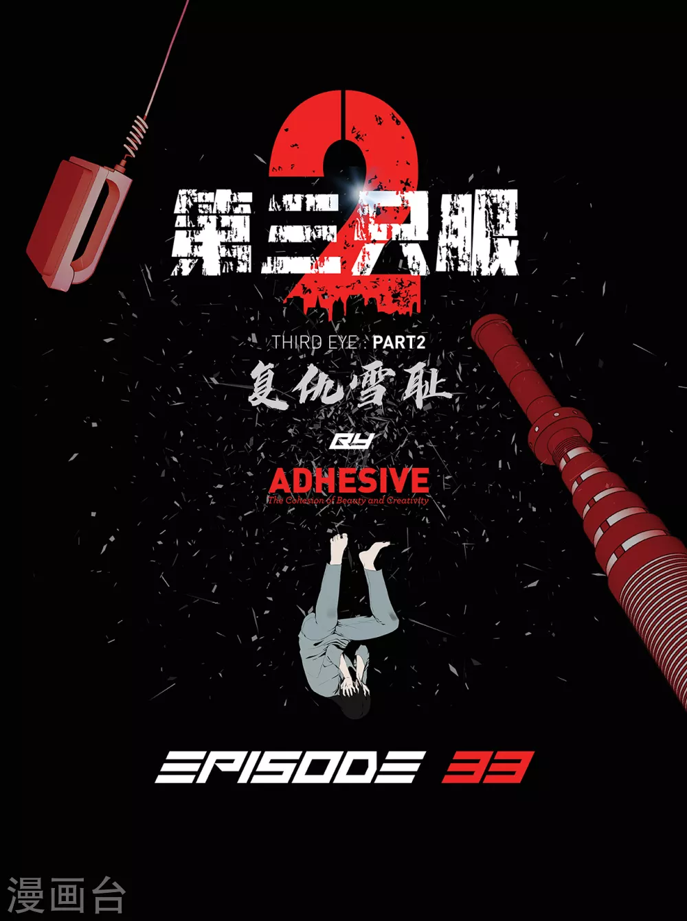 第二季第33话 恐怖的植物人-第56话