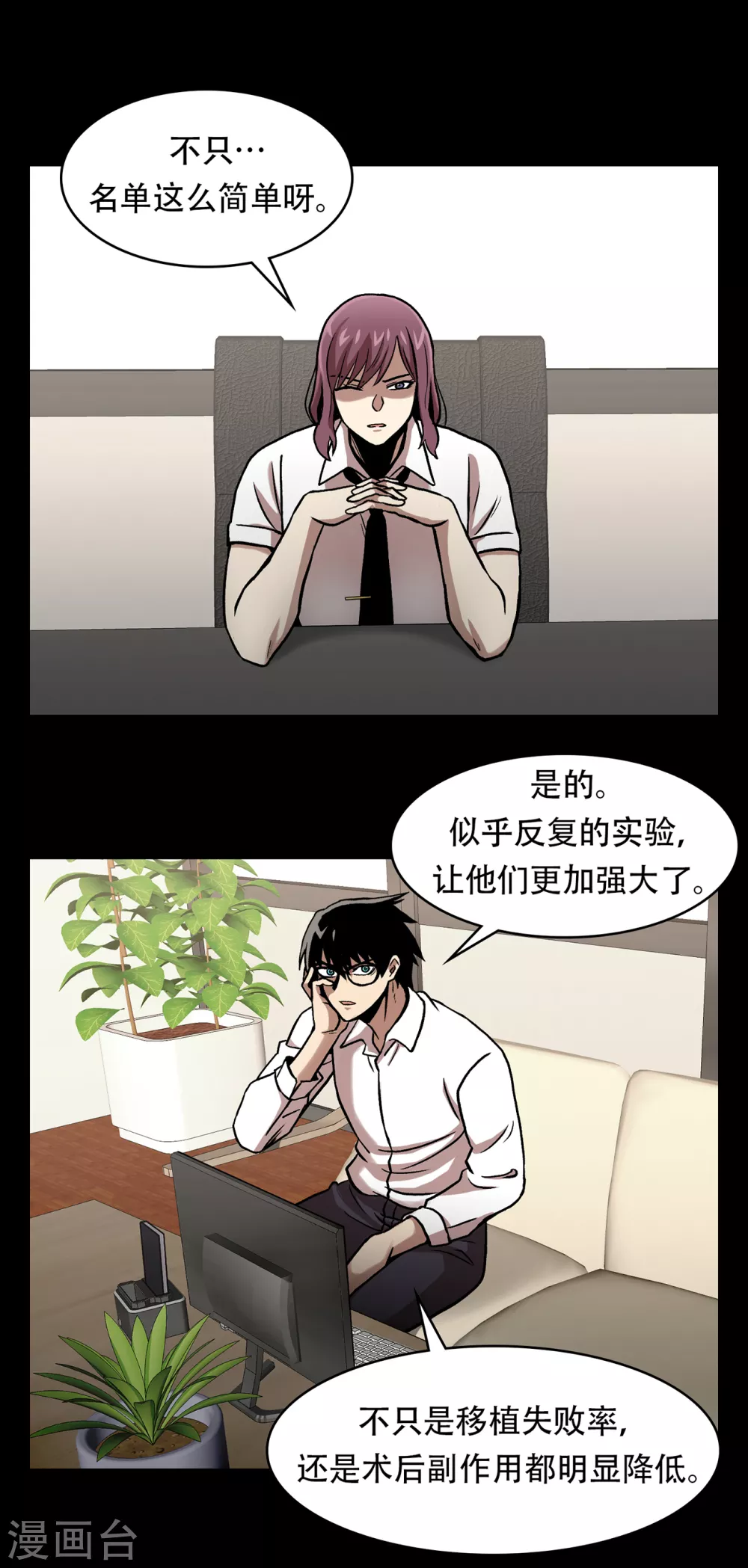 第二季第33话 恐怖的植物人-第56话