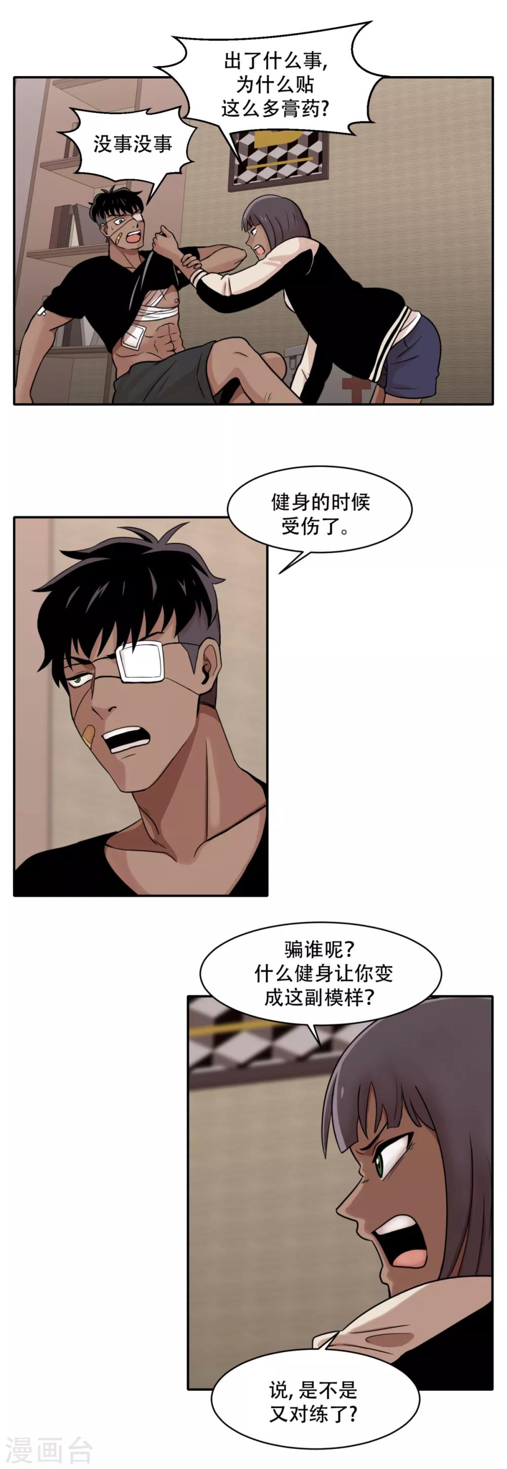 第8话 恐怖的蜜月旅行-第8话