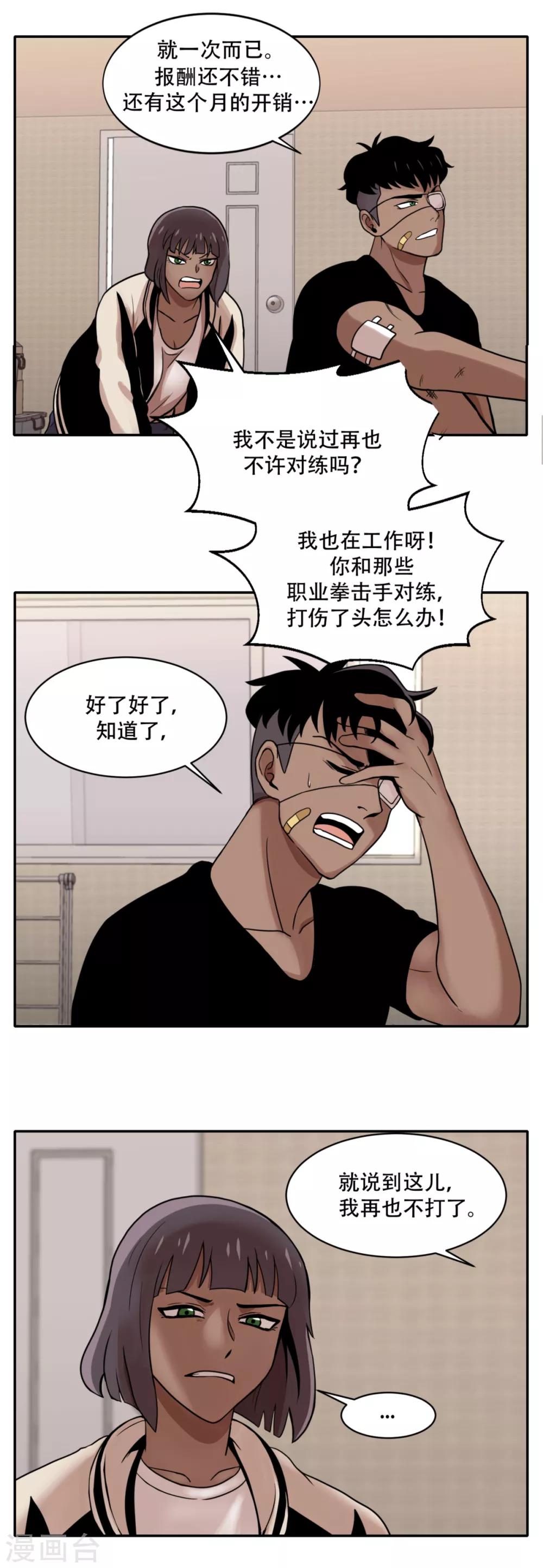 第8话 恐怖的蜜月旅行-第8话