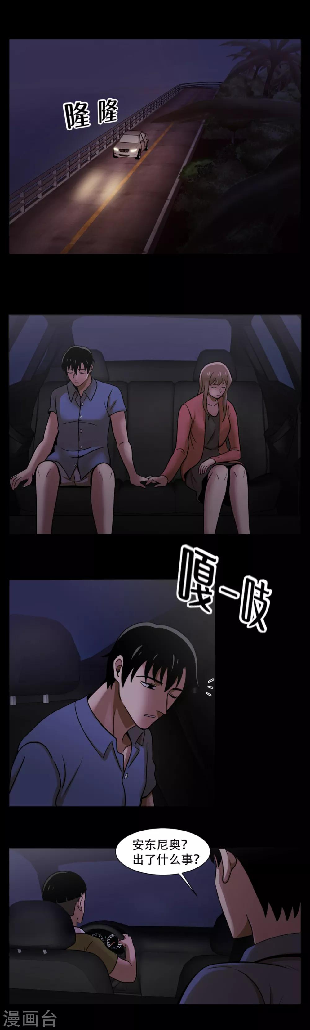 第8话 恐怖的蜜月旅行-第8话