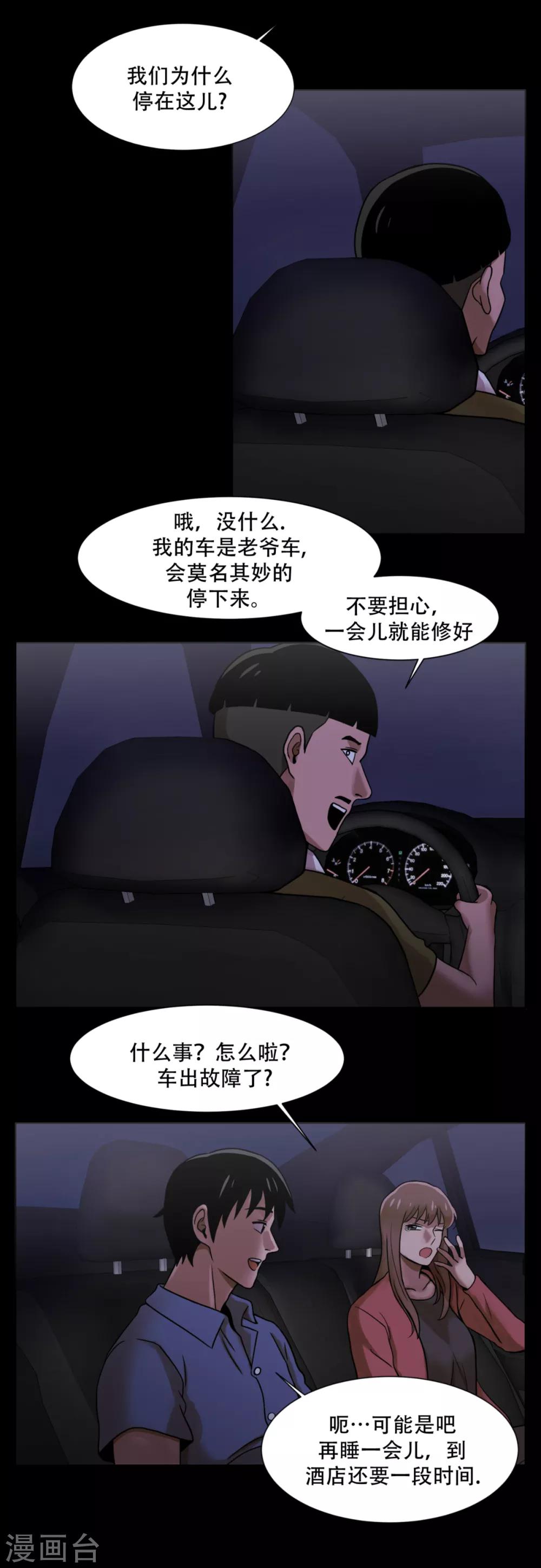 第8话 恐怖的蜜月旅行-第8话