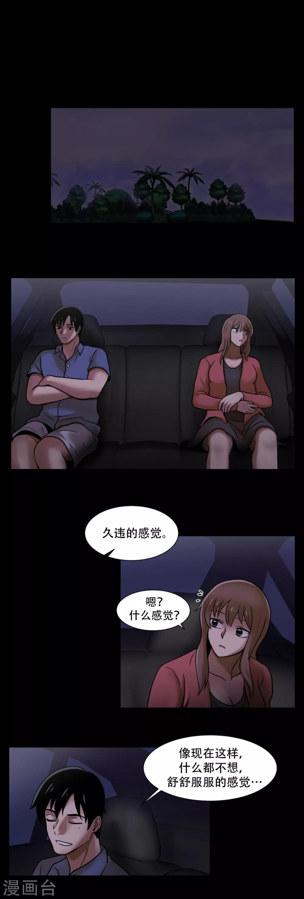 第8话 恐怖的蜜月旅行-第8话