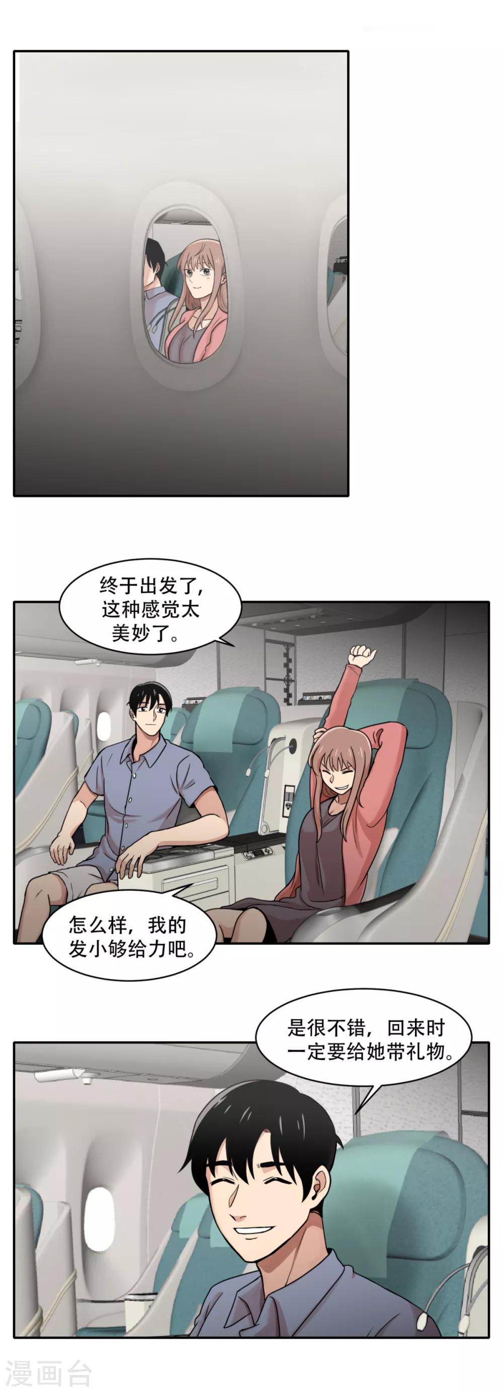 第8话 恐怖的蜜月旅行-第8话