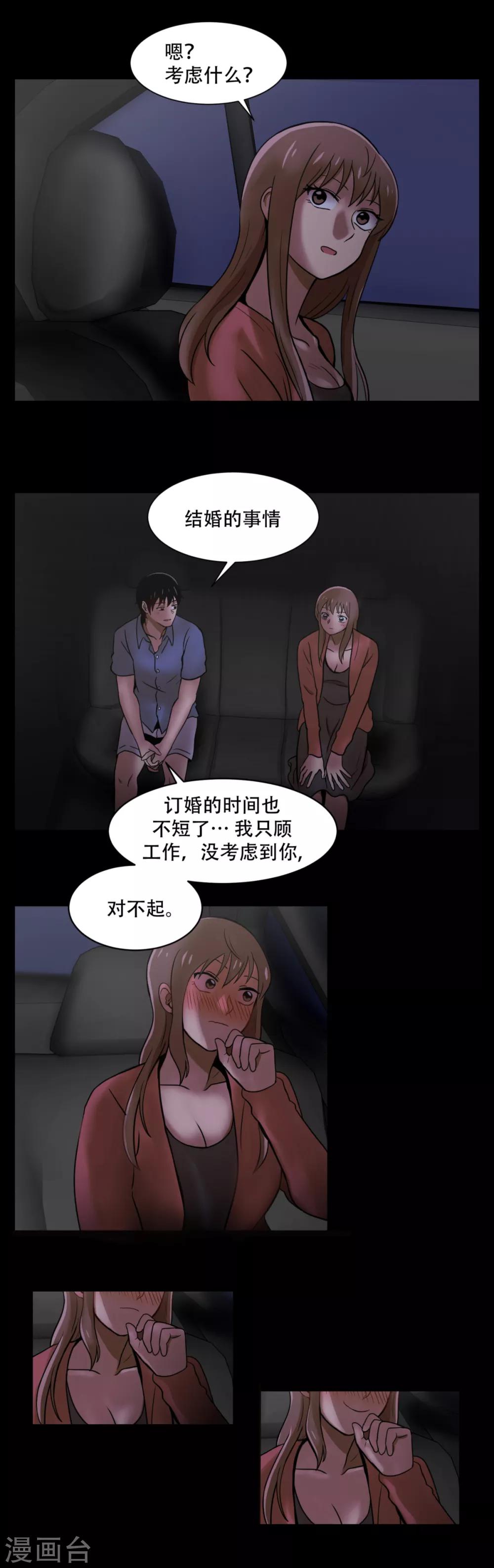 第8话 恐怖的蜜月旅行-第8话