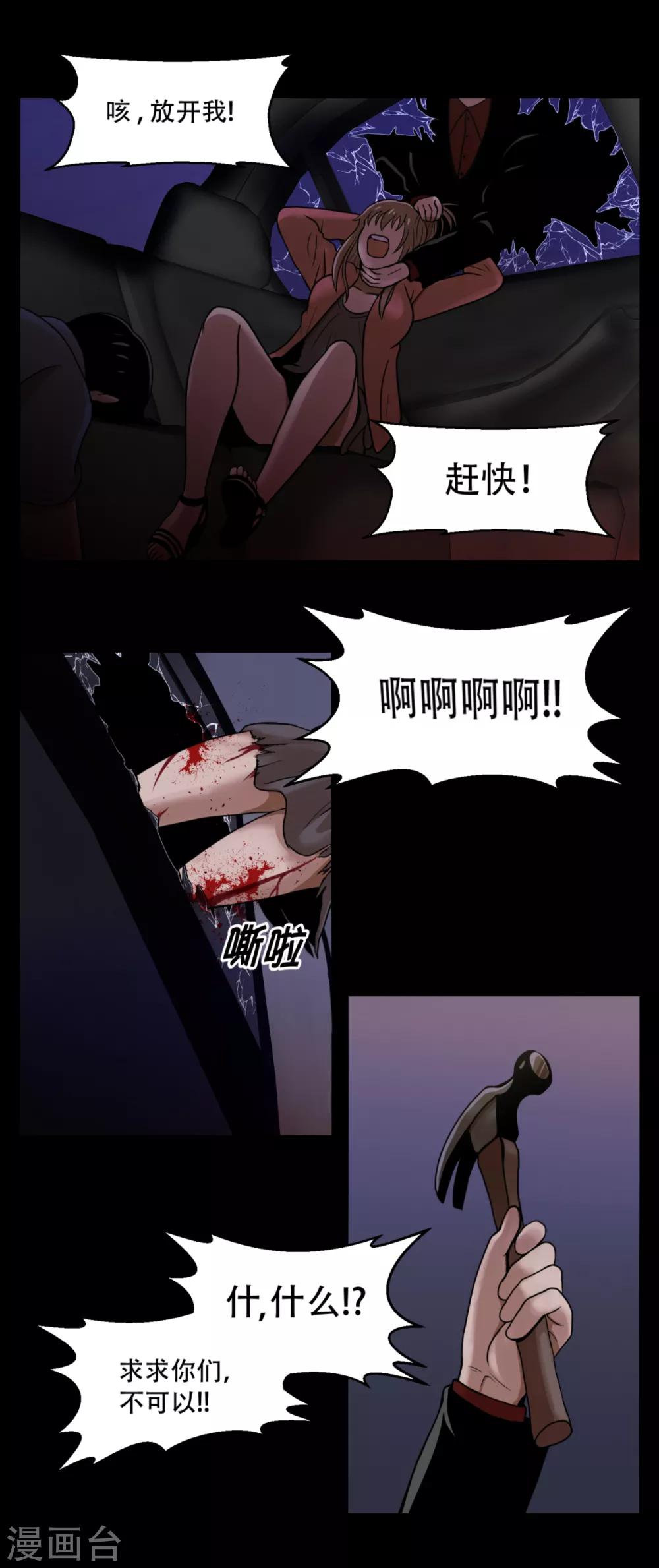 第8话 恐怖的蜜月旅行-第8话