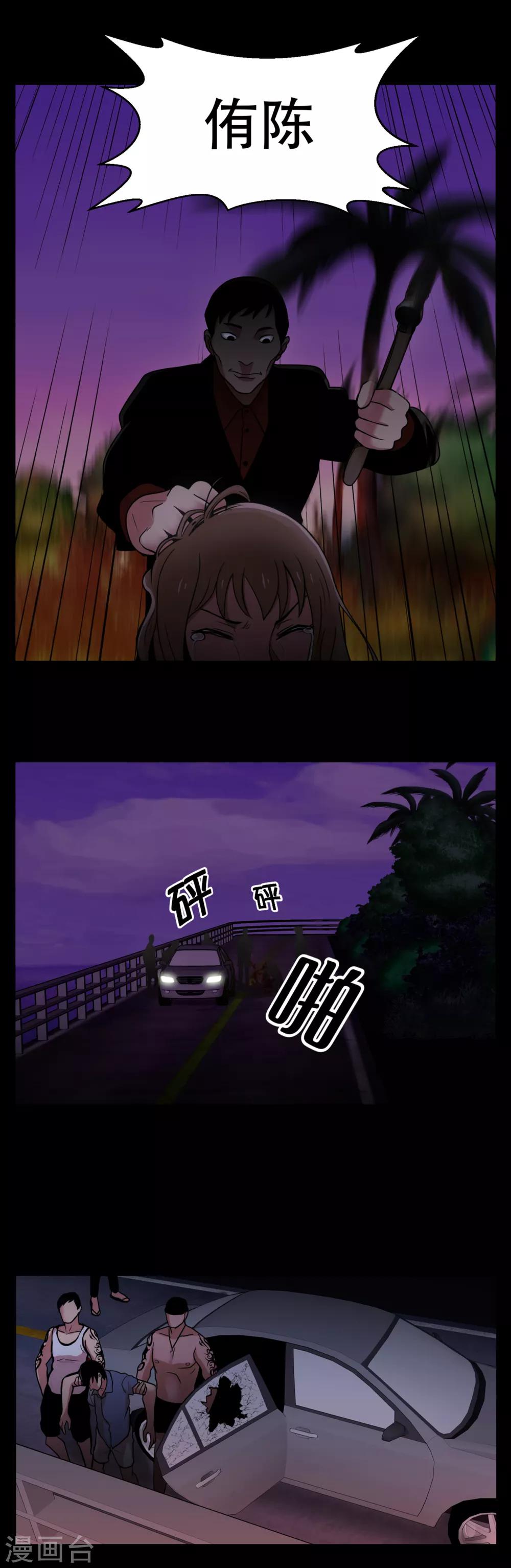 第8话 恐怖的蜜月旅行-第8话