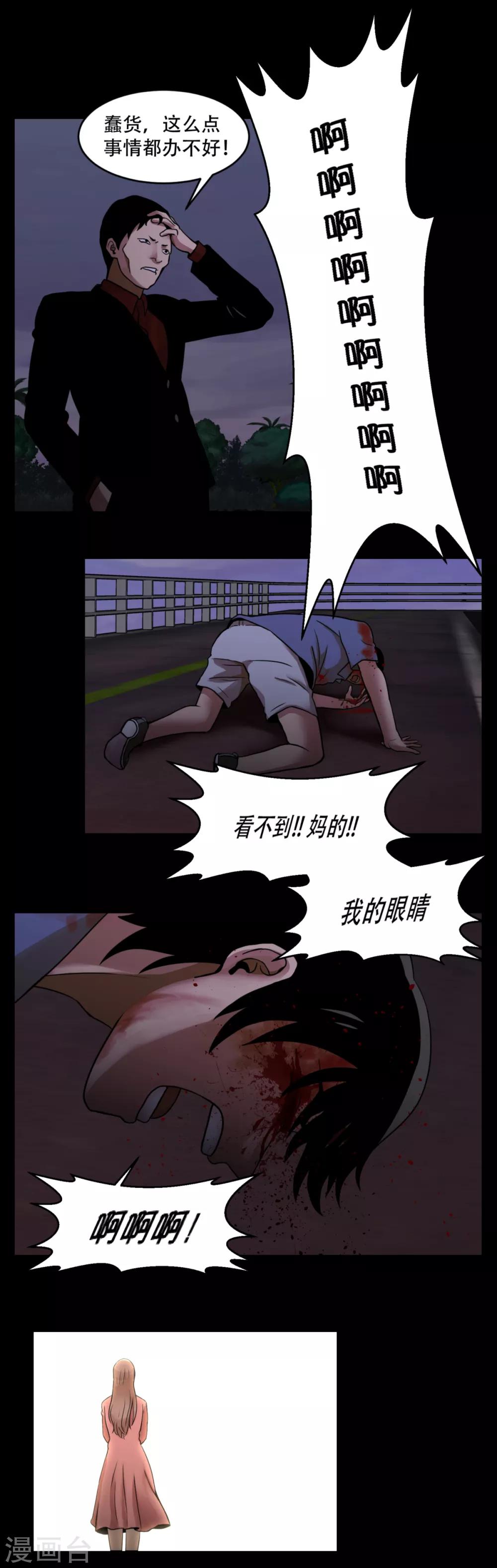 第8话 恐怖的蜜月旅行-第8话