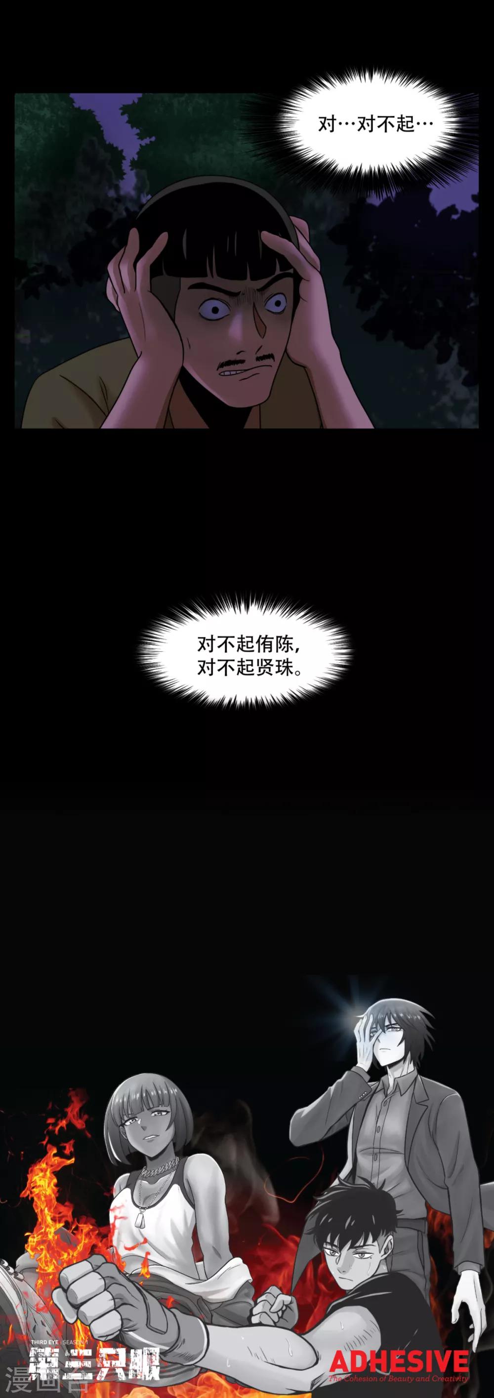 第8话 恐怖的蜜月旅行-第8话