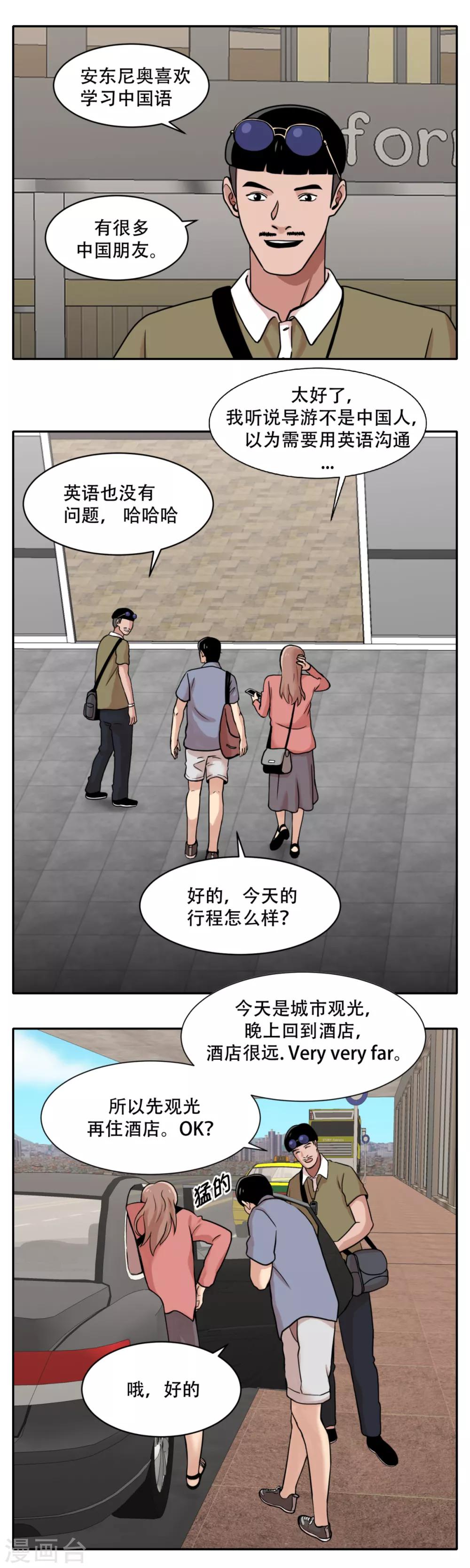 第8话 恐怖的蜜月旅行-第8话