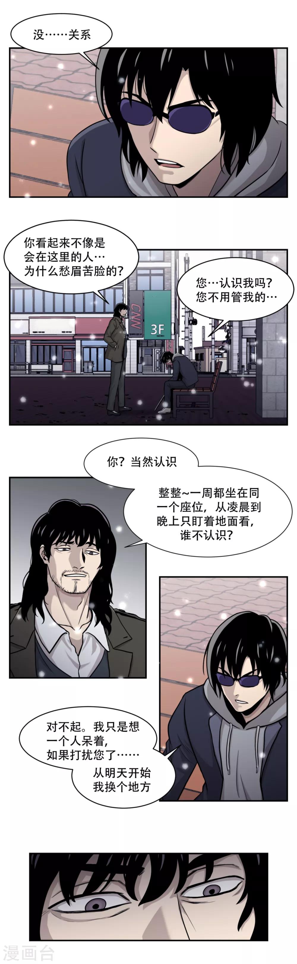 第10话 通过别人的眼睛看世界？天眼！-第10话