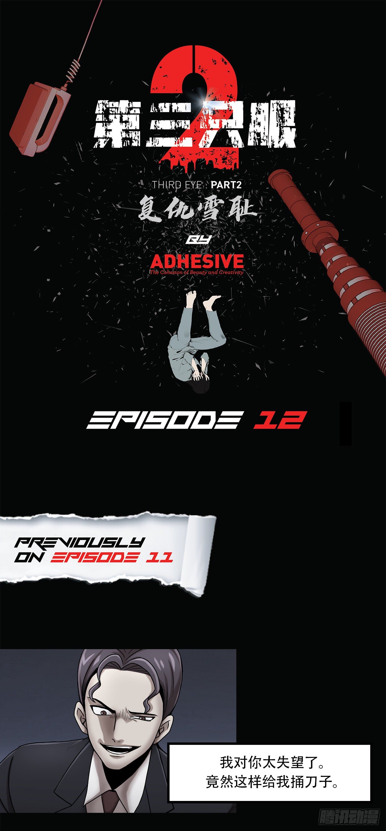 第十二话：满血复活(1/2)-第12话