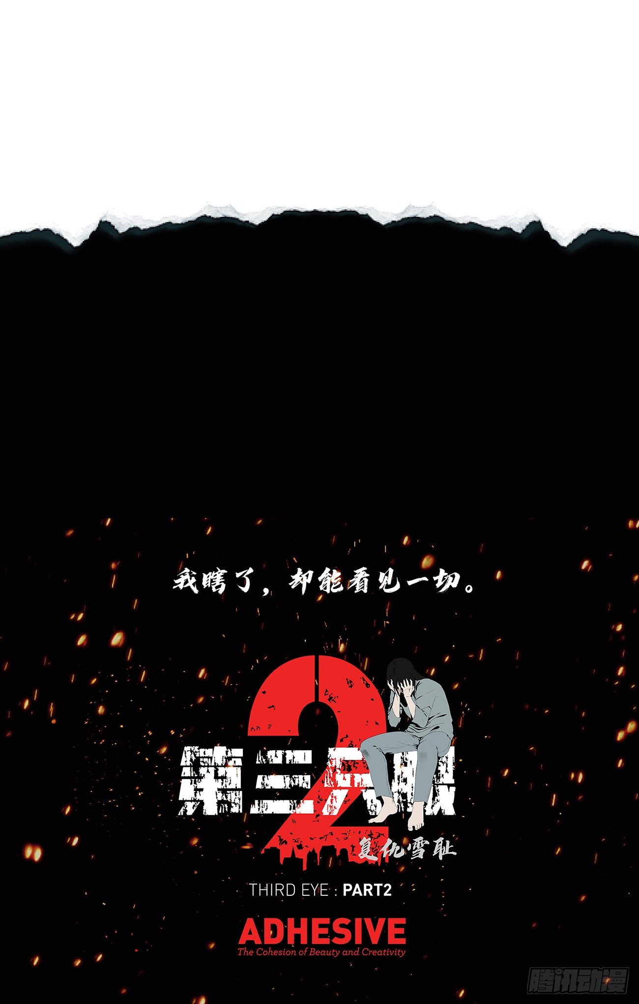 第十六话 请让我赎罪-第16话