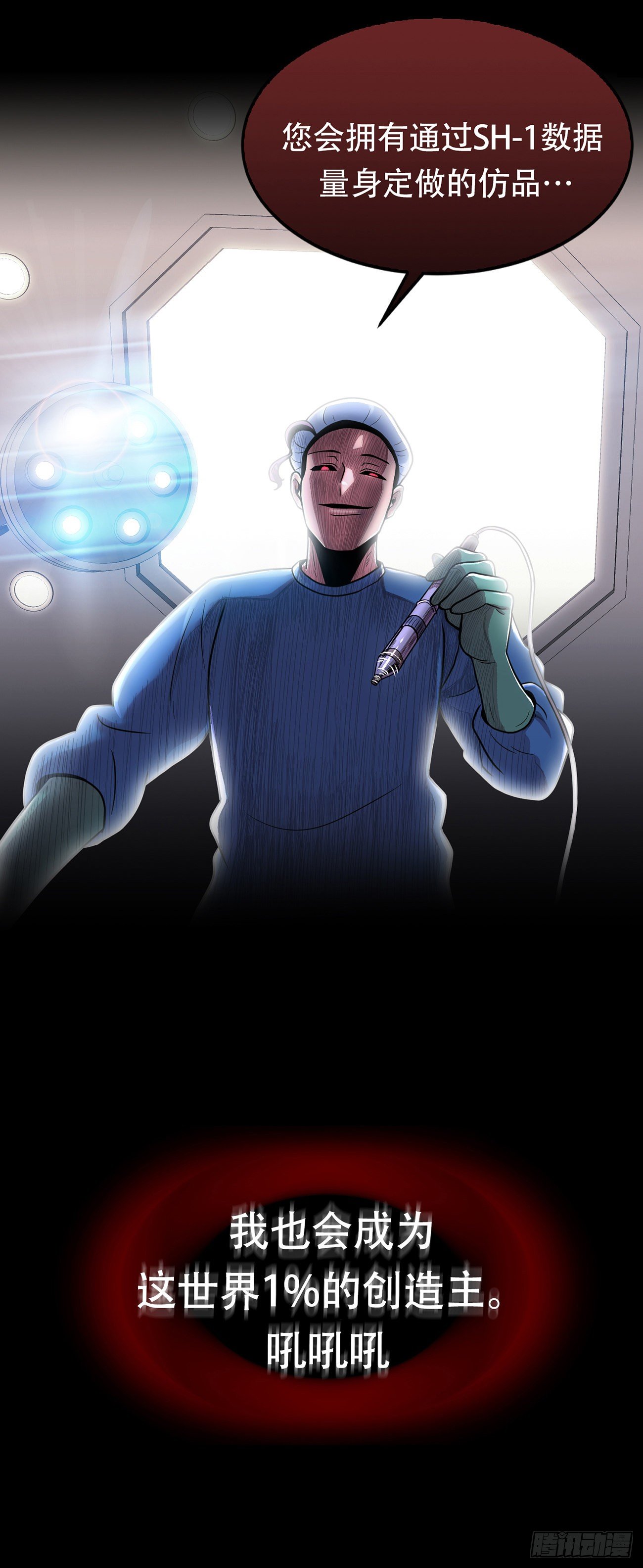 第四话 新的创造主-第4话