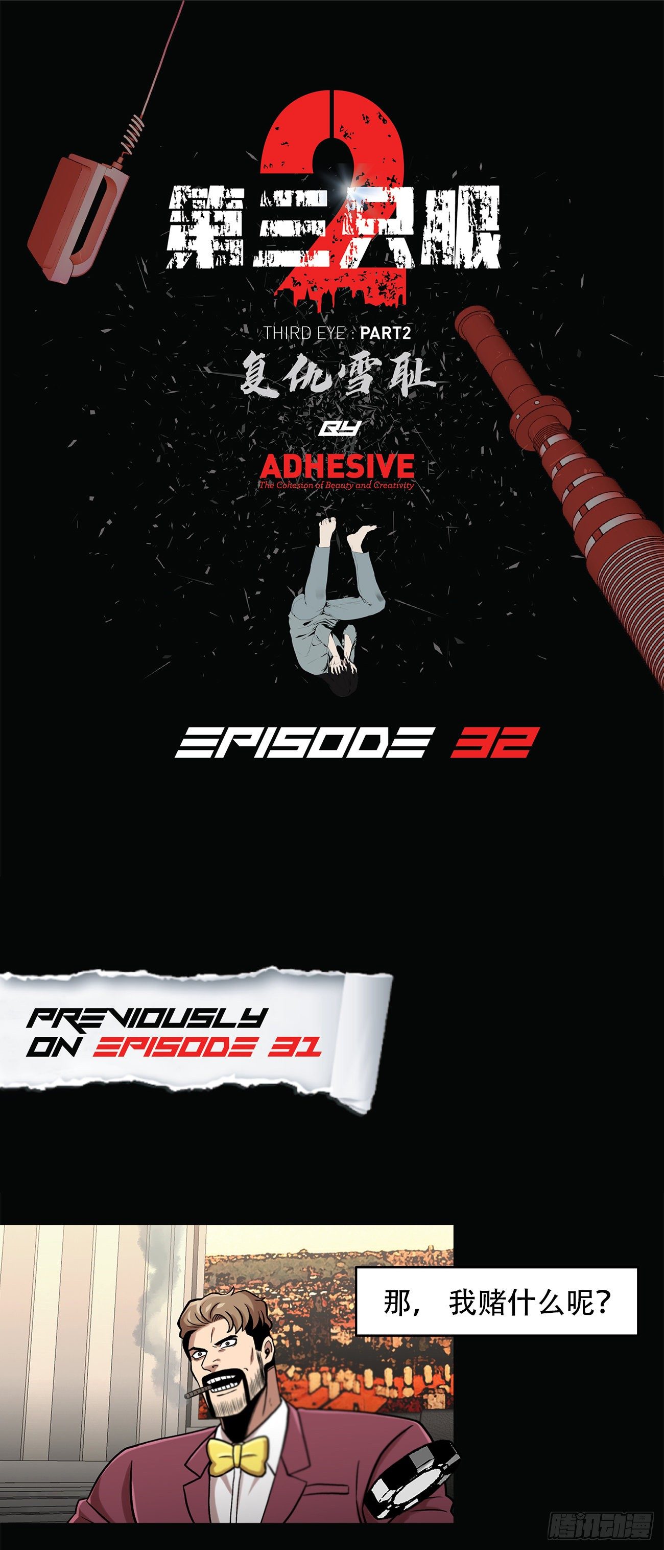 第三十二话 独一无二-第32话