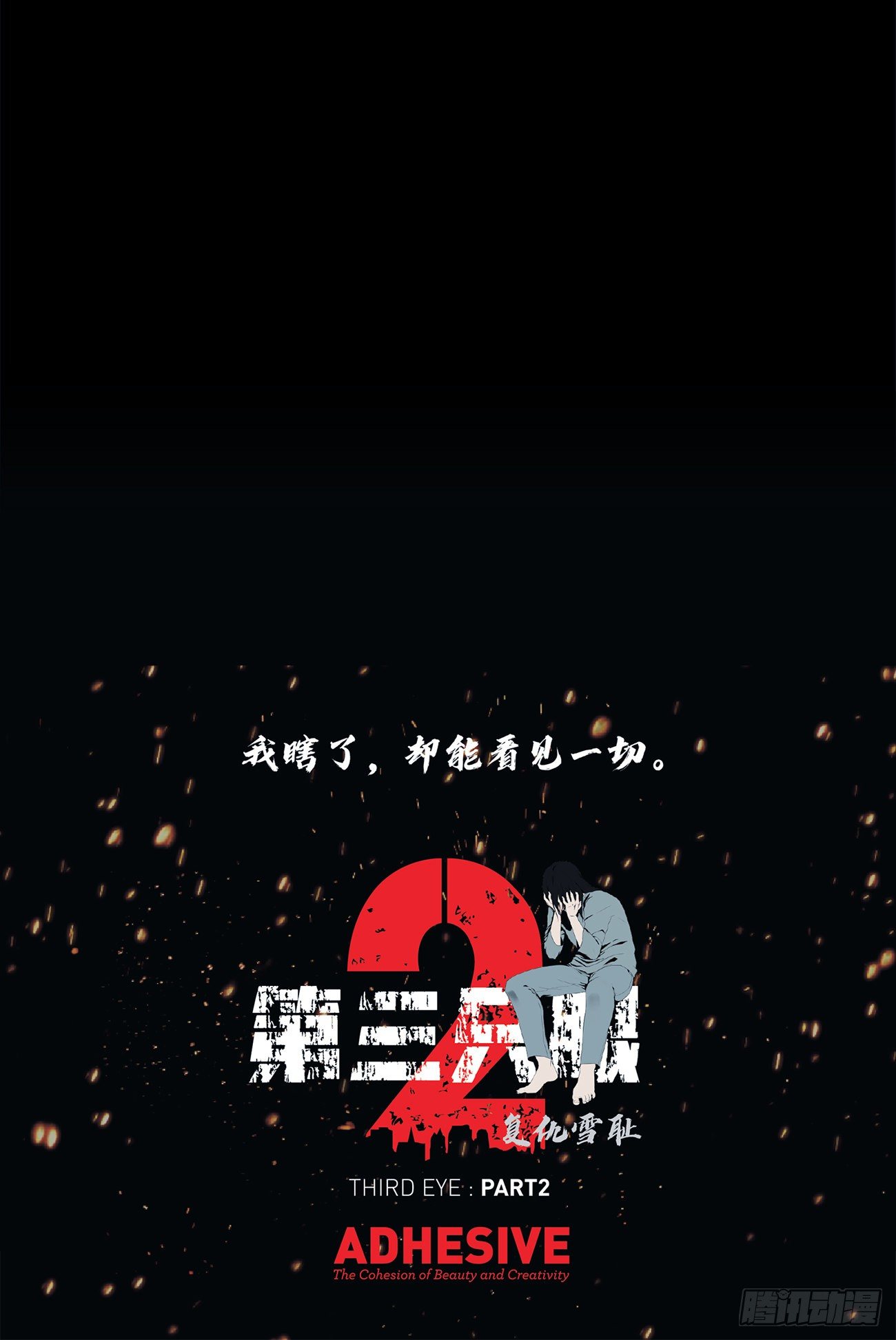 第三十二话 独一无二-第32话