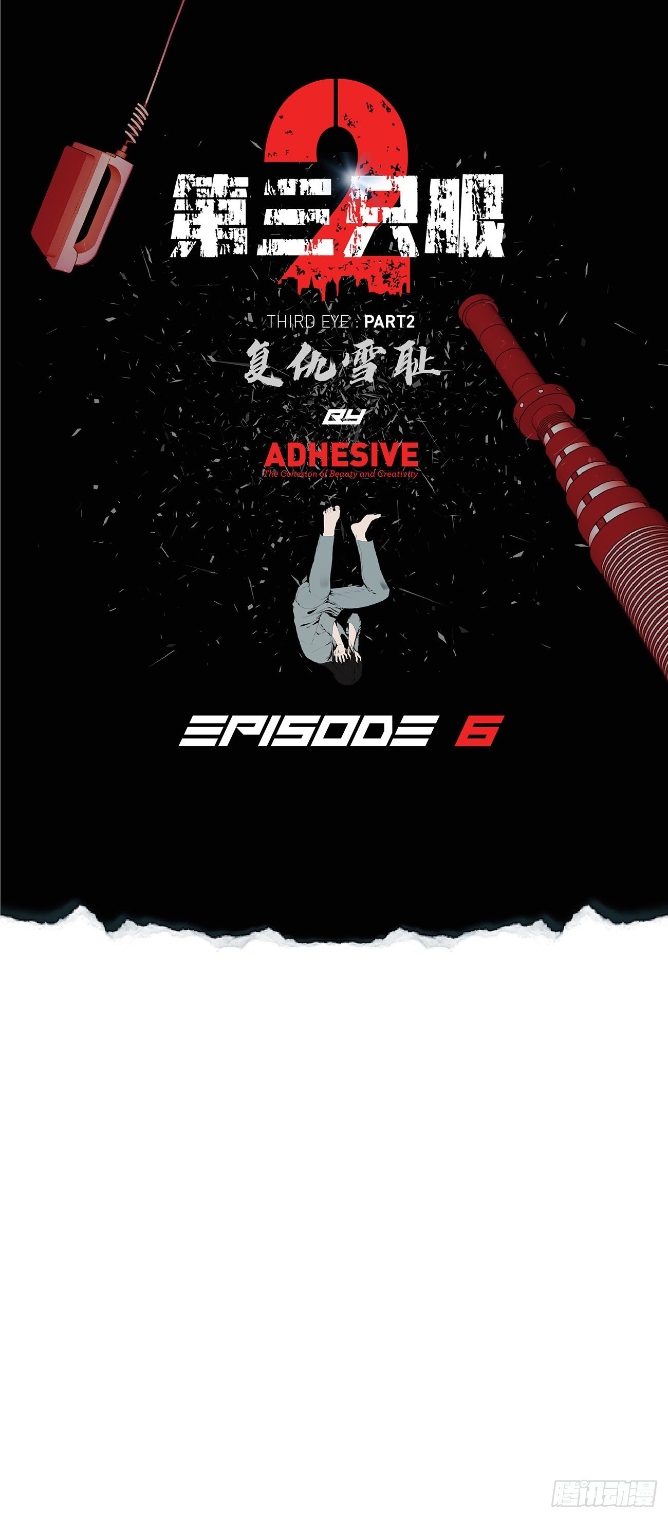 第六话  脱胎换骨-第6话