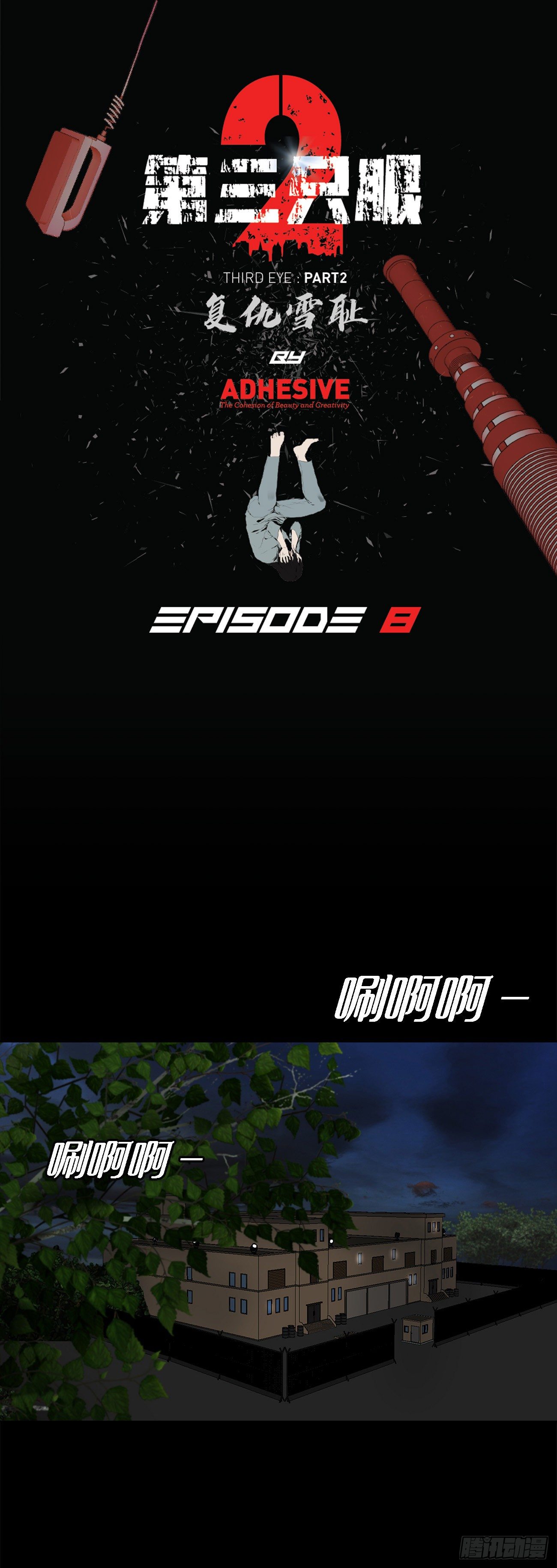 第八话 诡异的老人-第8话