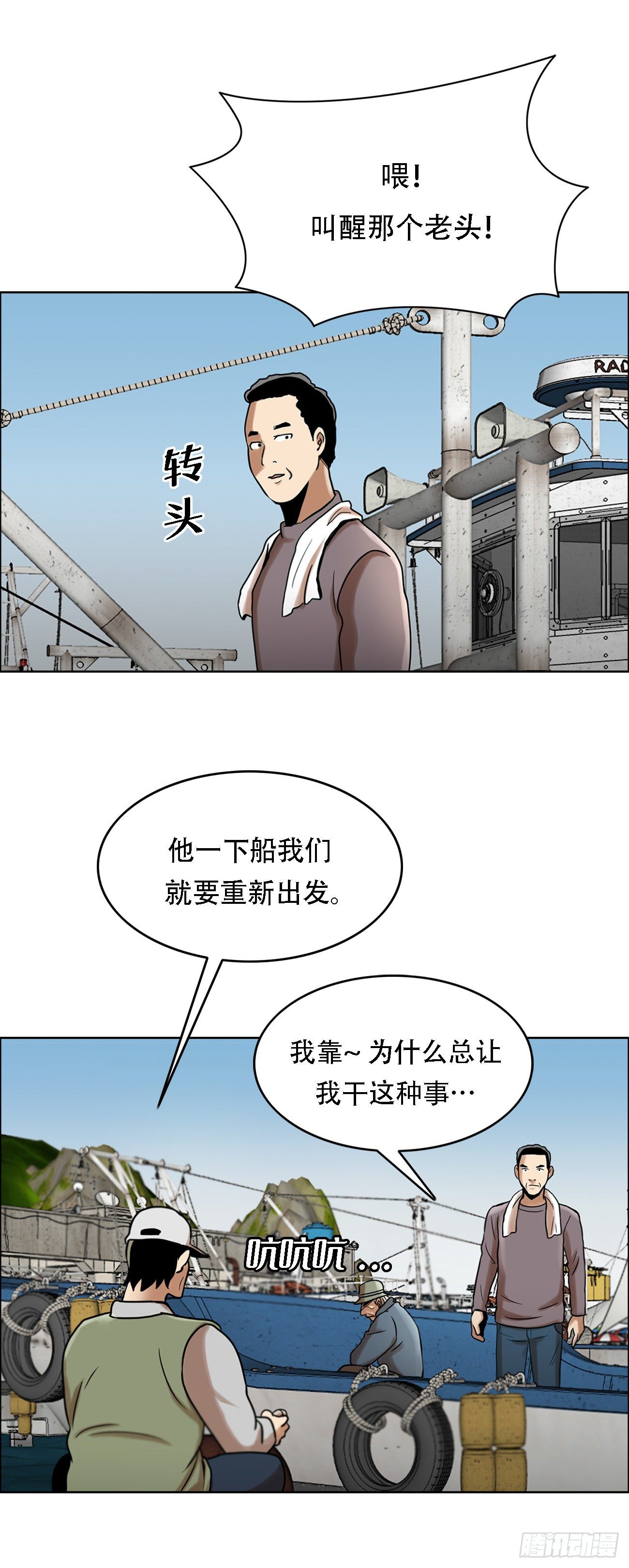 第八话 诡异的老人-第8话